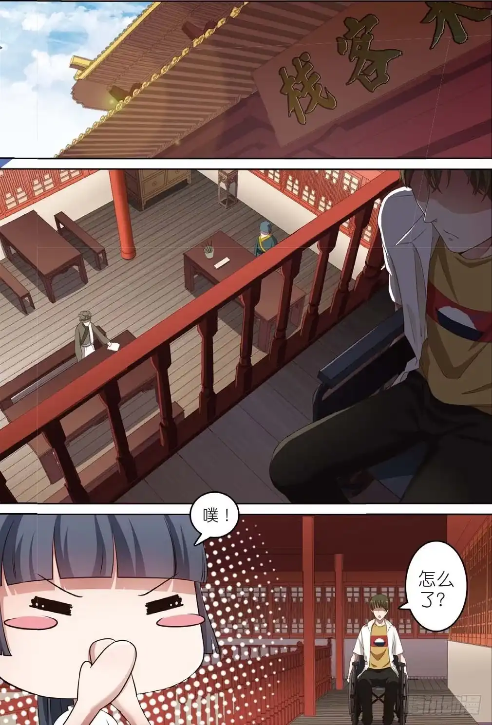 《推理笔记外传迷城》奇怪的客栈（下） 第7页