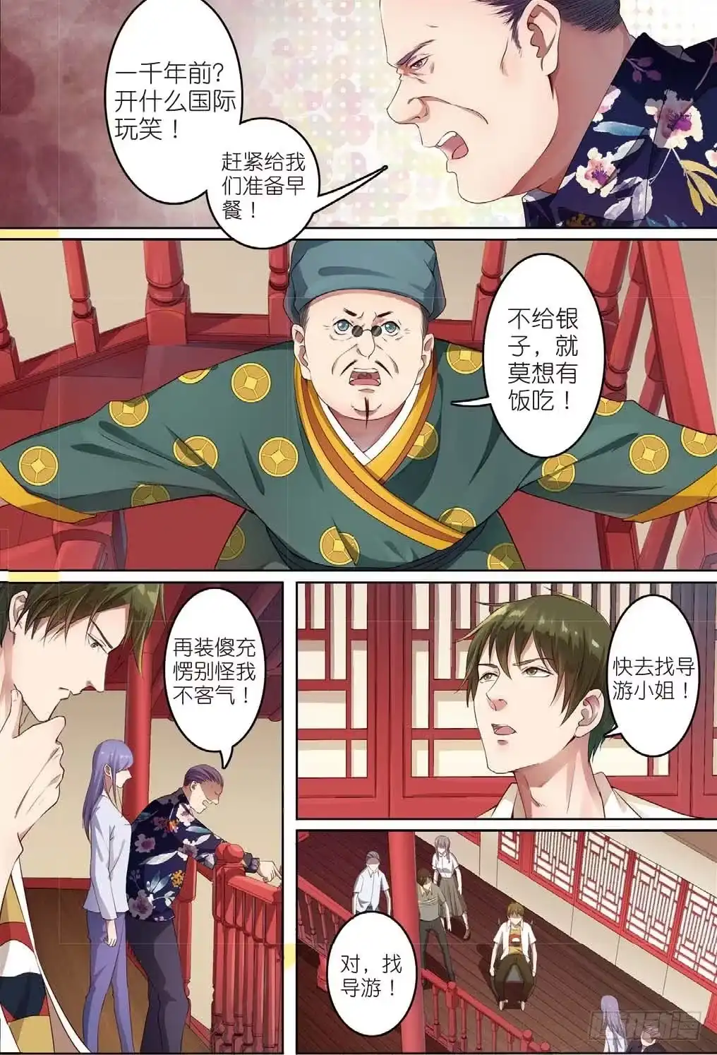 《推理笔记外传迷城》一千年以前（上） 第3页