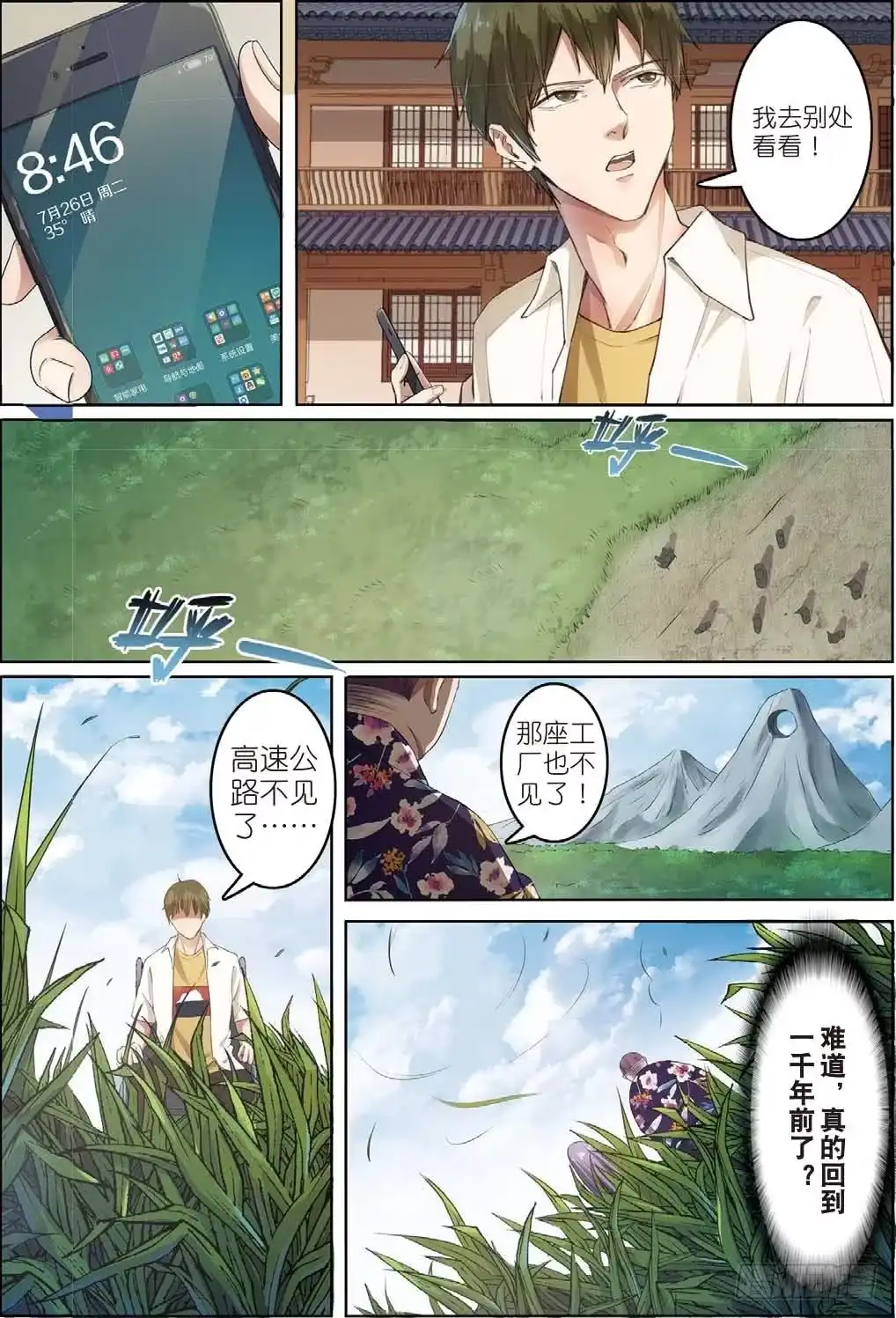 《推理笔记外传迷城》一千年以前（上） 第8页