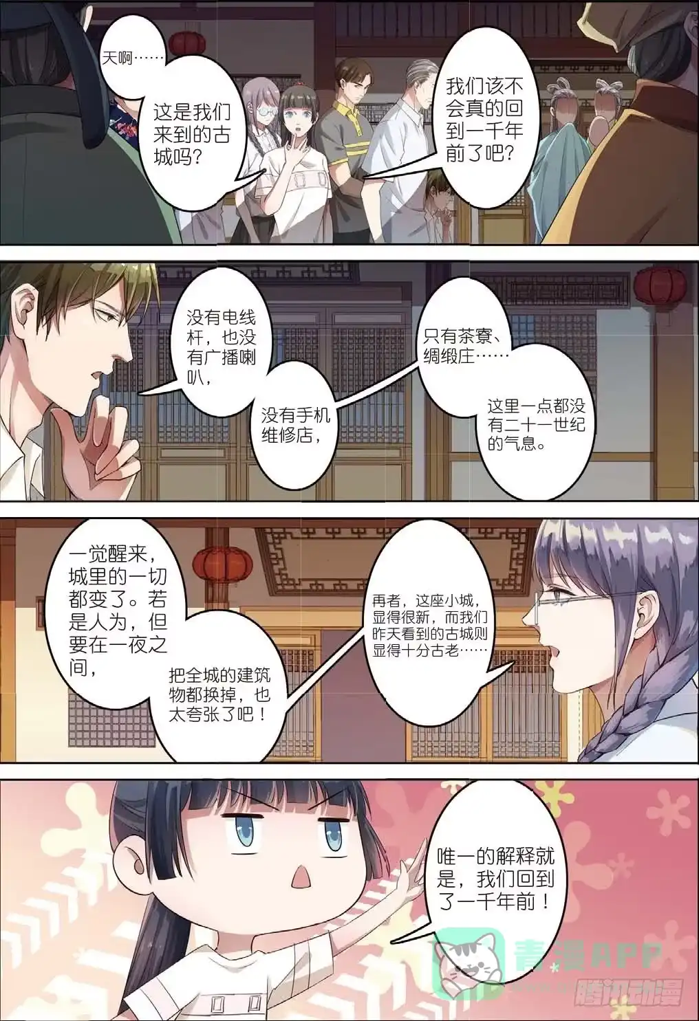 《推理笔记外传迷城》一千年以前（上） 第6页