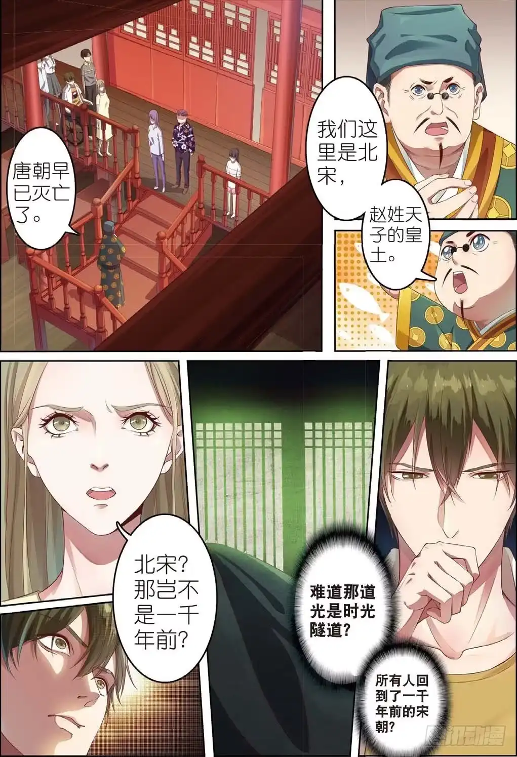《推理笔记外传迷城》一千年以前（上） 第2页