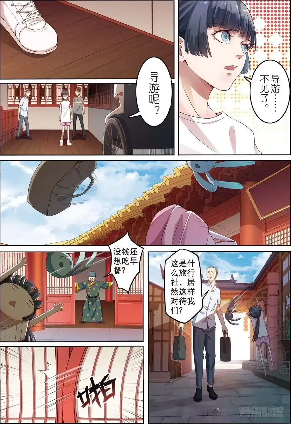 《推理笔记外传迷城》一千年以前（上） 第4页