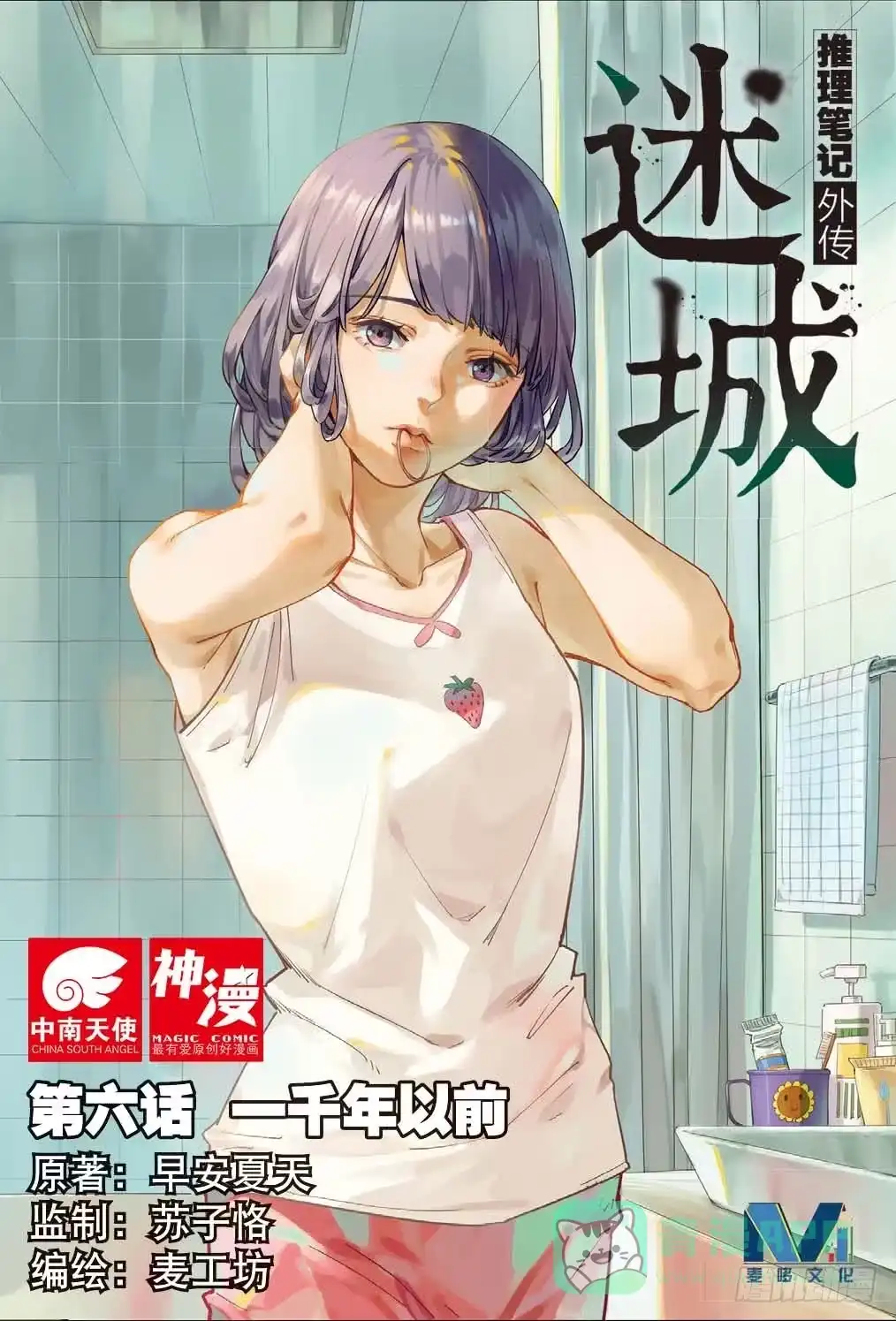 《推理笔记外传迷城》一千年以前（上） 第1页
