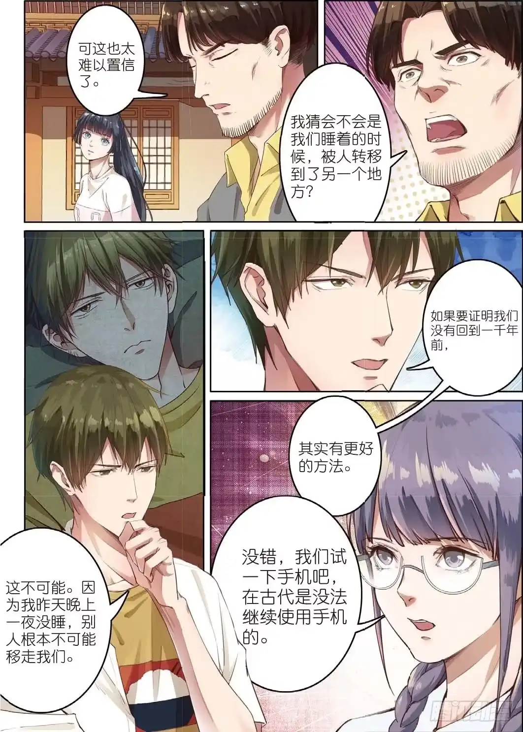 《推理笔记外传迷城》一千年以前（上） 第7页