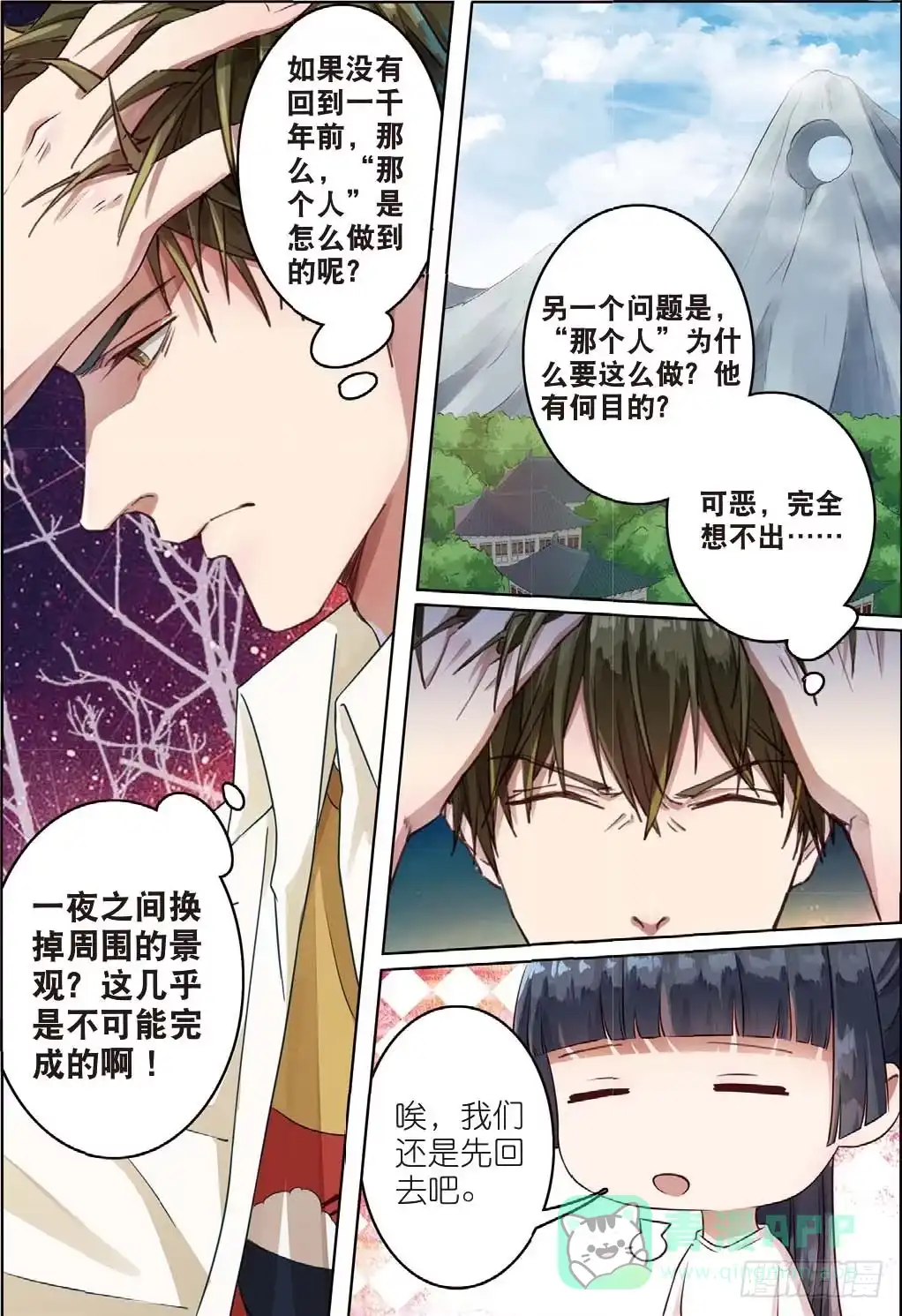 《推理笔记外传迷城》一千年以前（中） 第1页