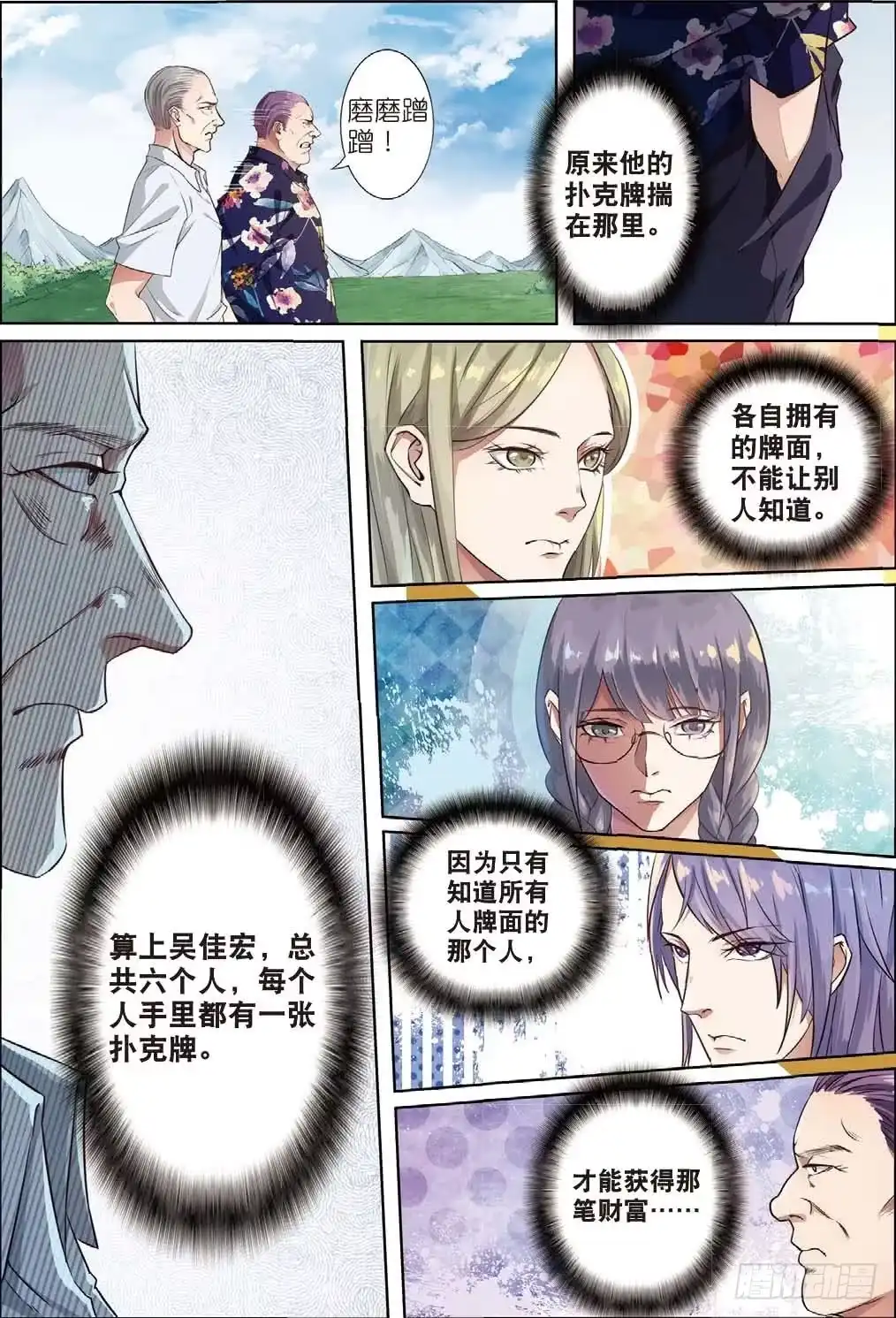 《推理笔记外传迷城》一千年以前（中） 第5页