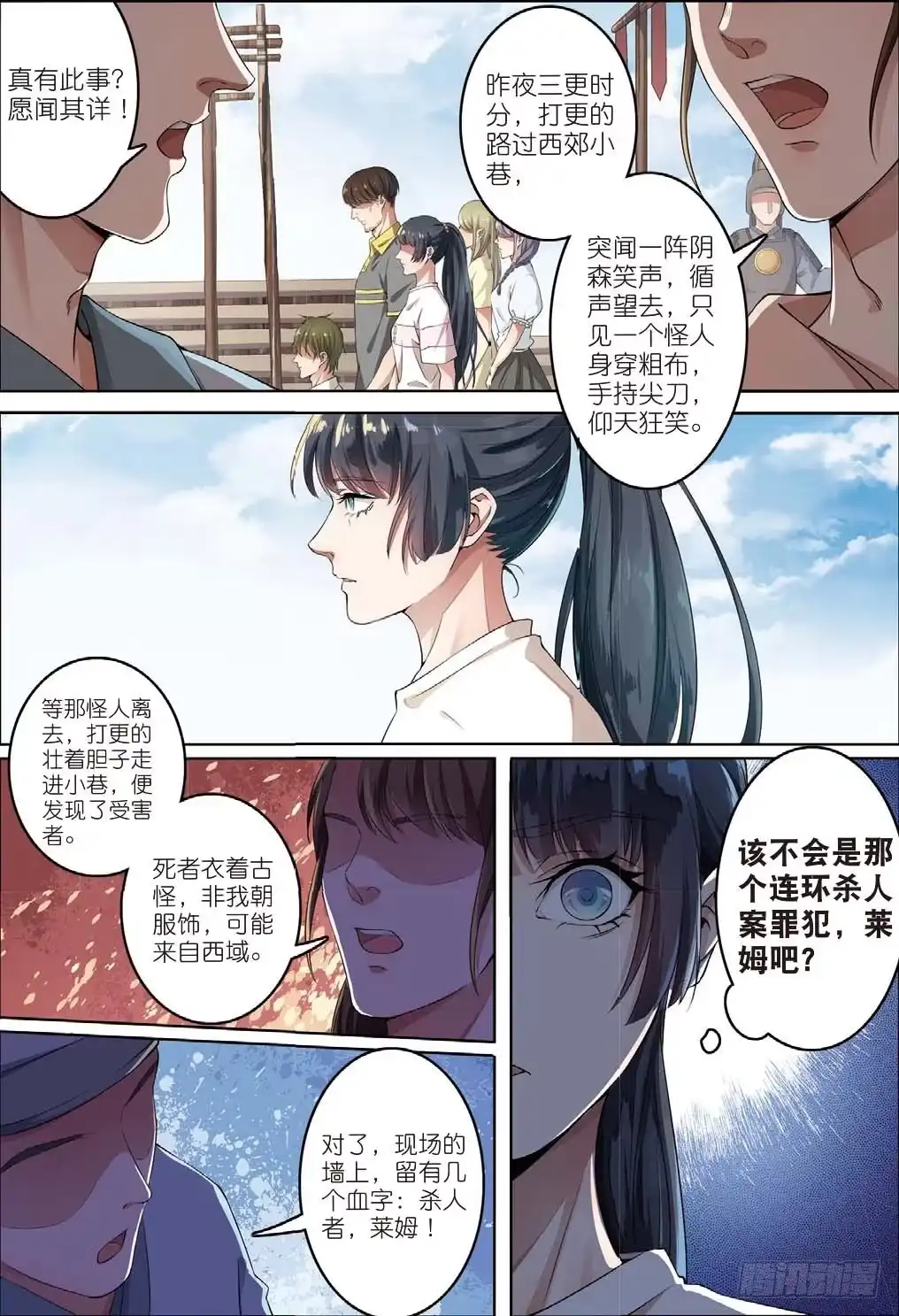《推理笔记外传迷城》一千年以前（中） 第7页