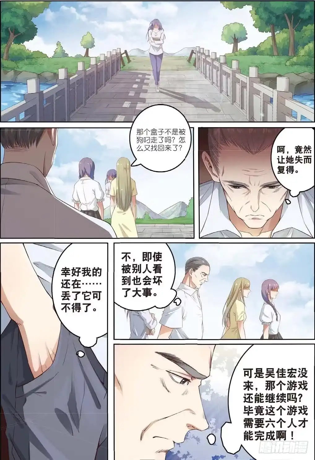 《推理笔记外传迷城》一千年以前（中） 第3页