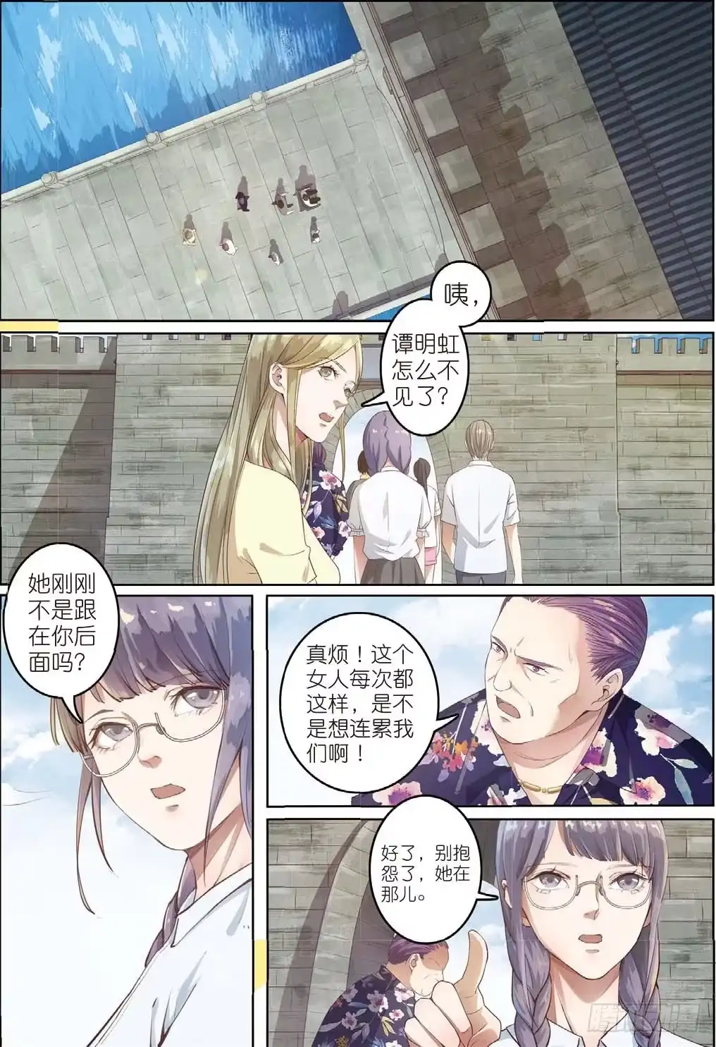 《推理笔记外传迷城》一千年以前（中） 第2页