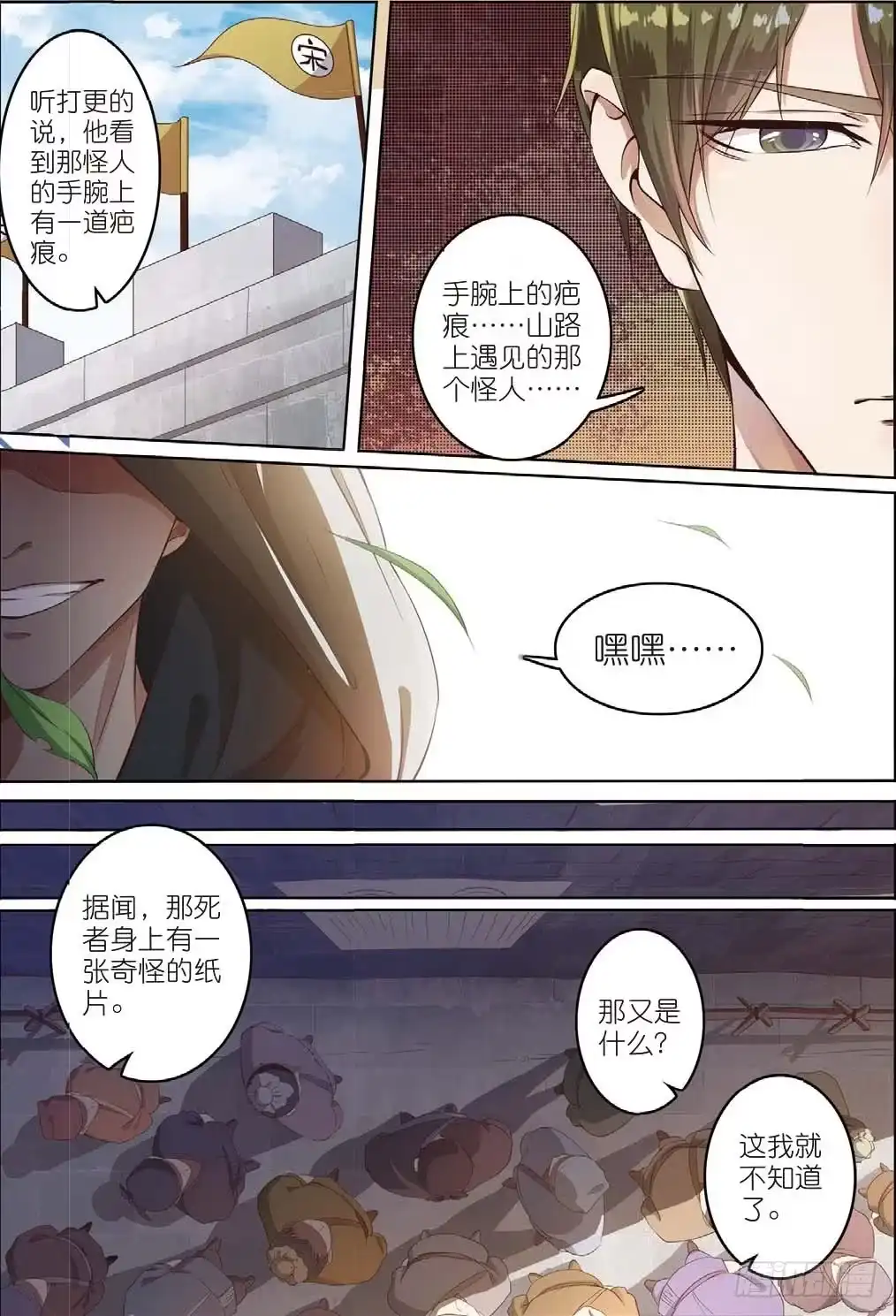 《推理笔记外传迷城》一千年以前（中） 第8页