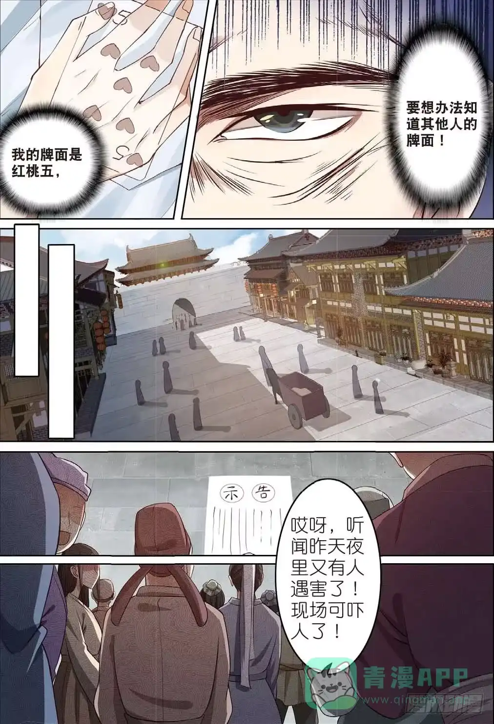 《推理笔记外传迷城》一千年以前（中） 第6页