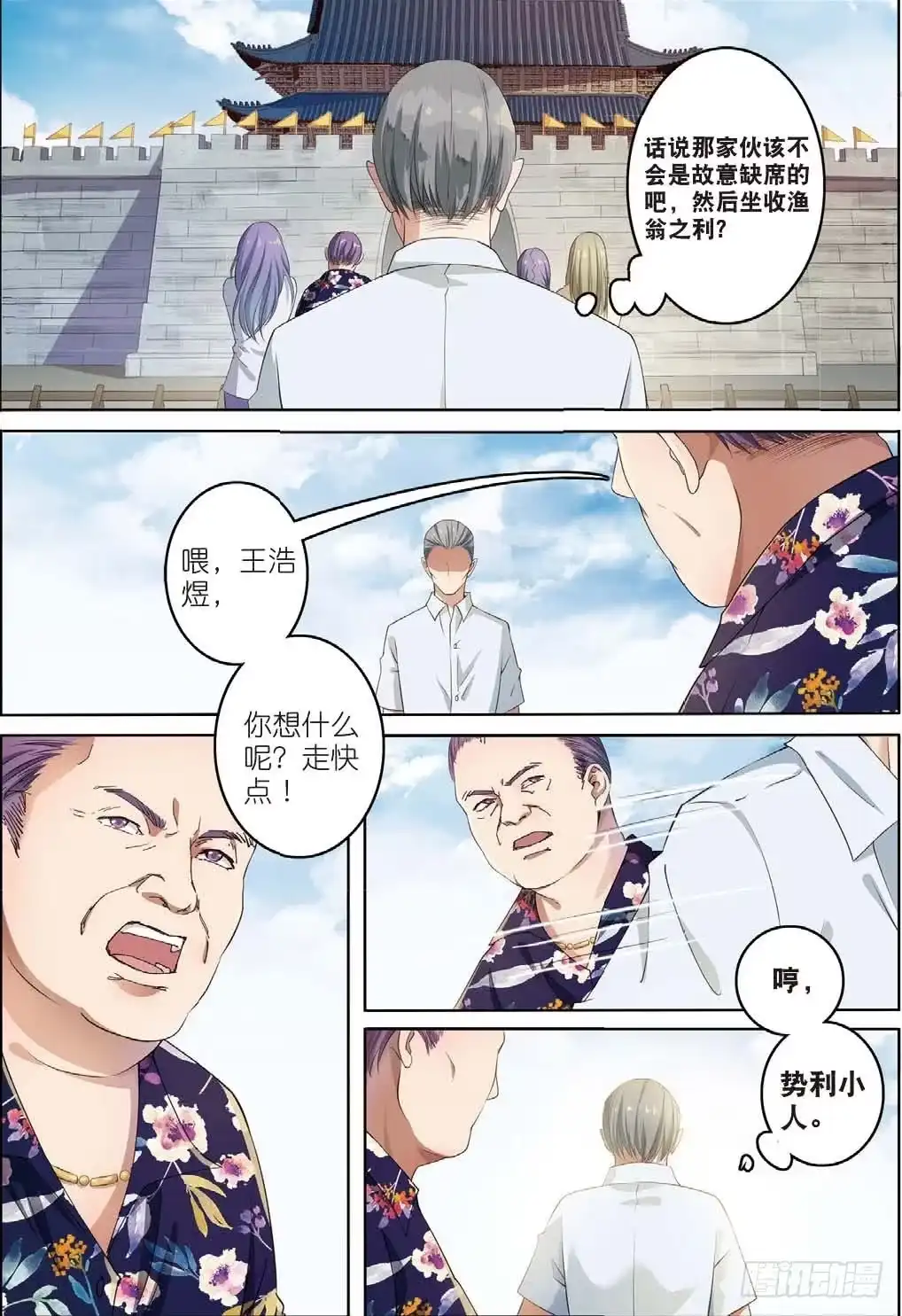 《推理笔记外传迷城》一千年以前（中） 第4页