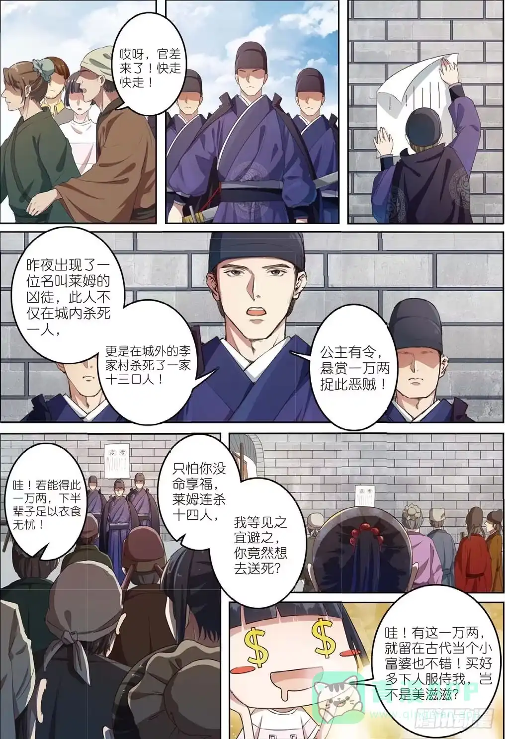 《推理笔记外传迷城》一千年以前（下） 第1页