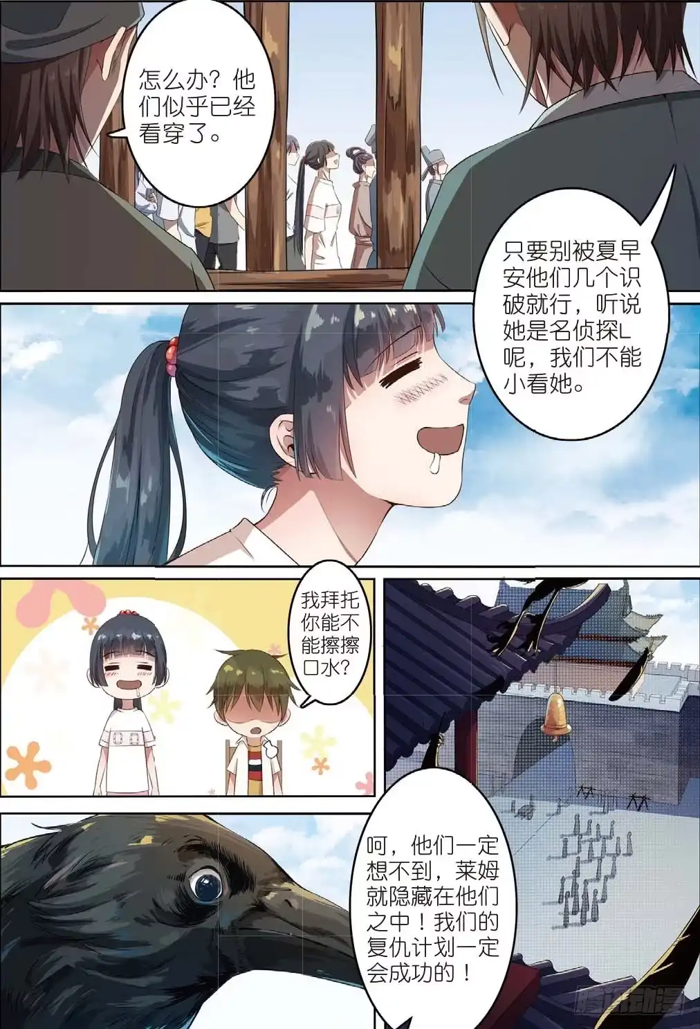 《推理笔记外传迷城》一千年以前（下） 第4页