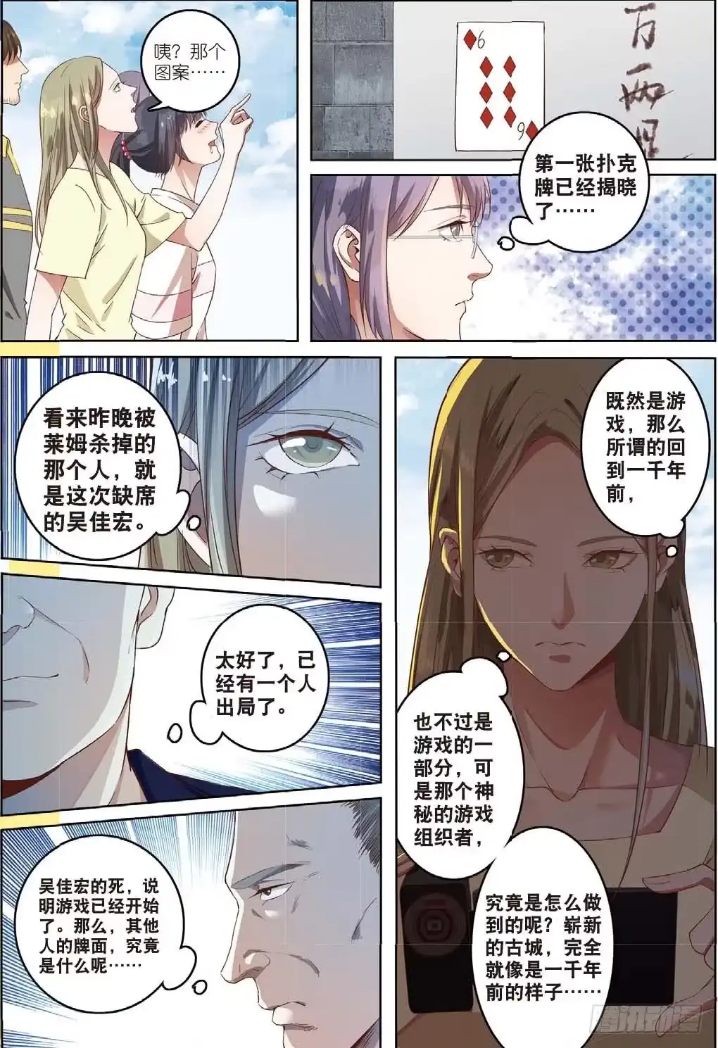 《推理笔记外传迷城》一千年以前（下） 第2页