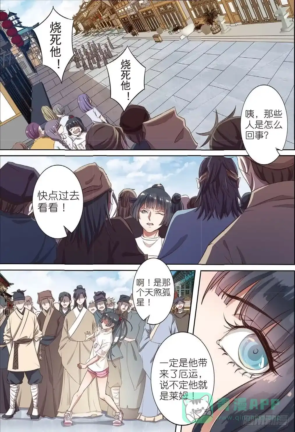 《推理笔记外传迷城》一千年以前（下） 第6页