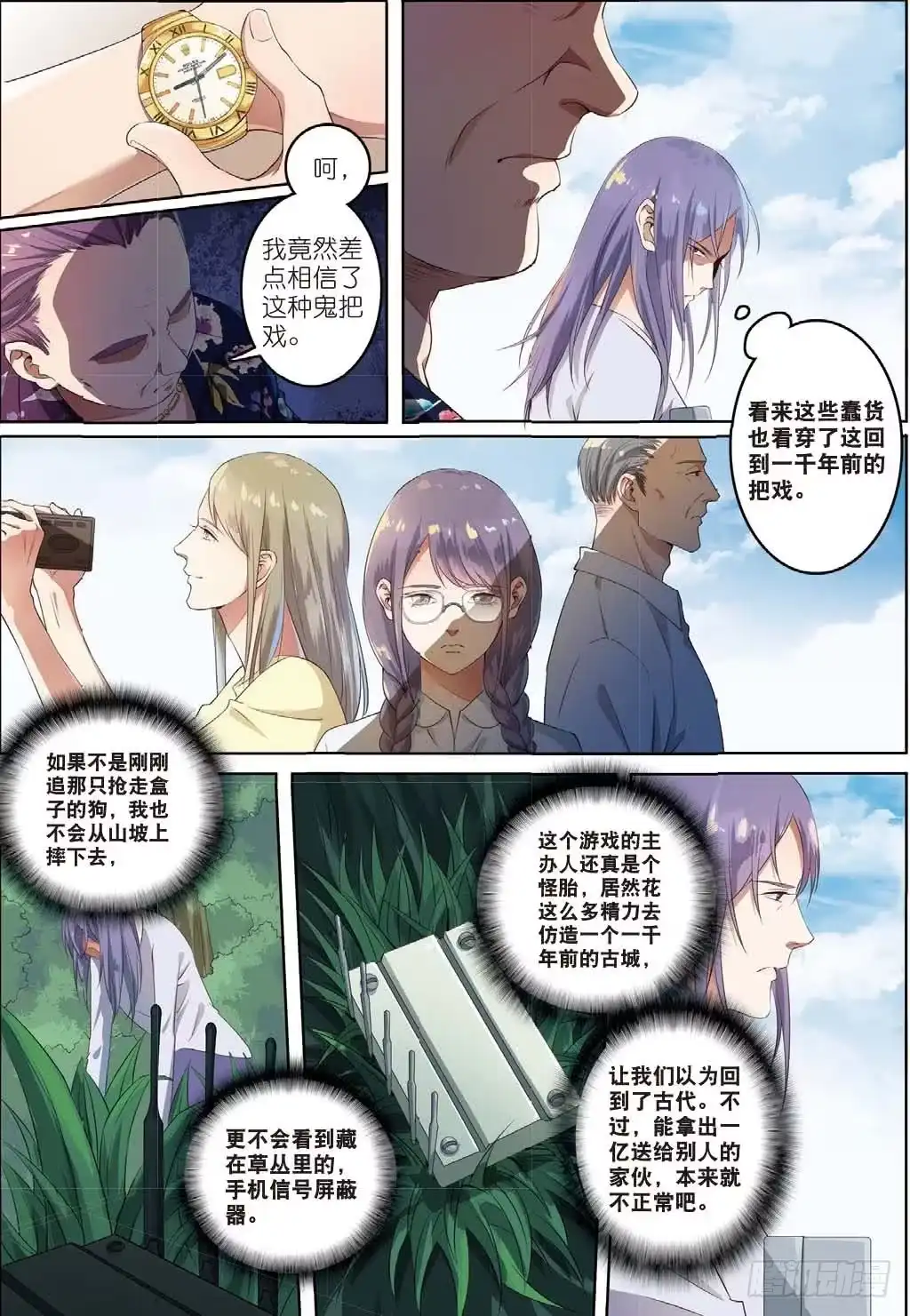 《推理笔记外传迷城》一千年以前（下） 第3页