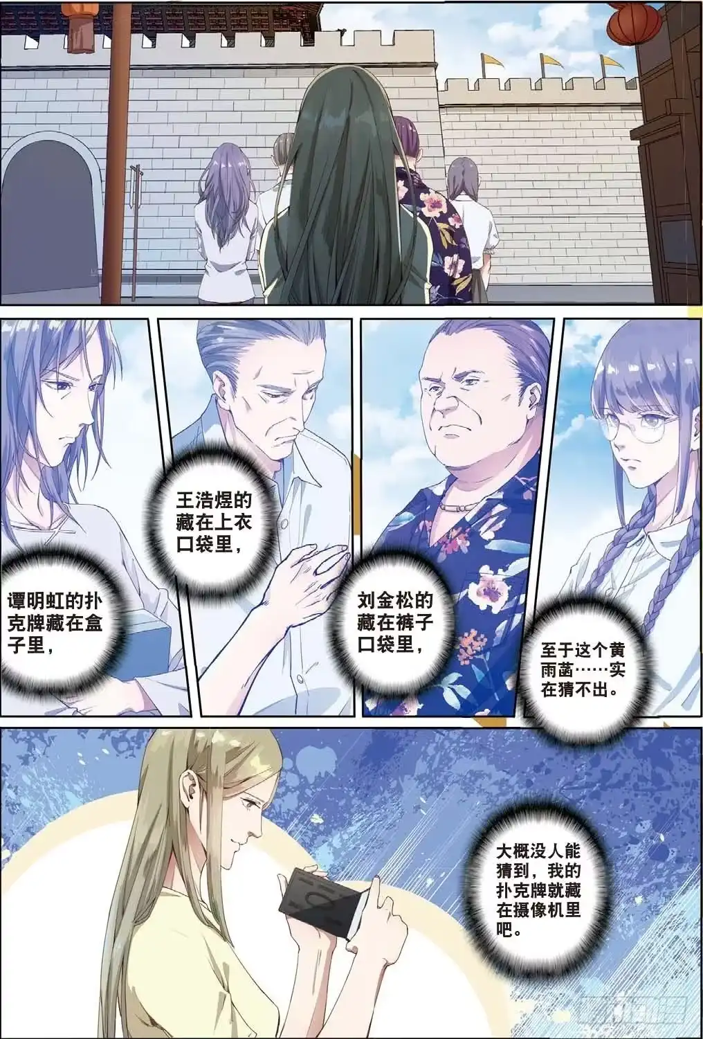 《推理笔记外传迷城》一千年以前（下） 第5页