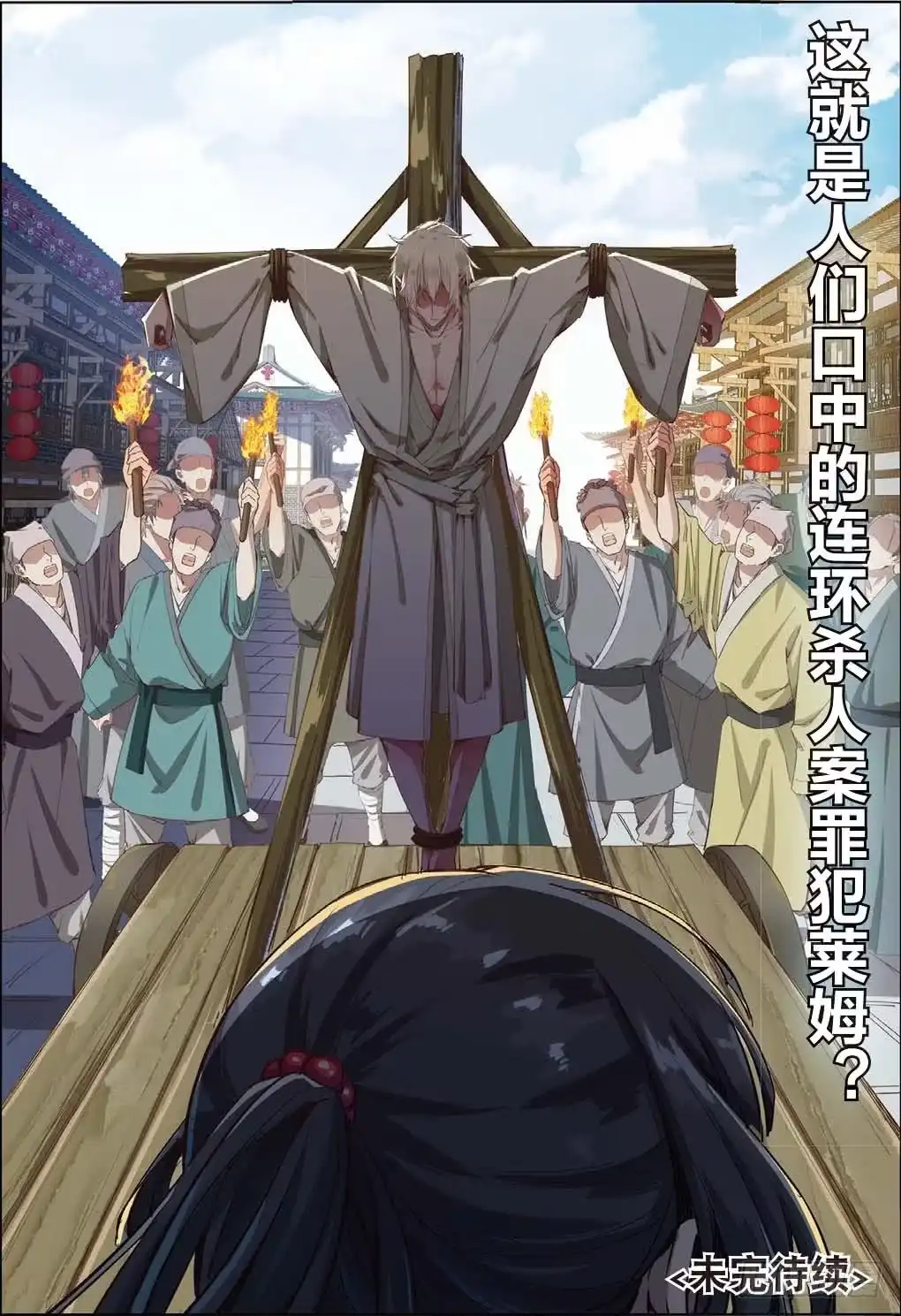 《推理笔记外传迷城》一千年以前（下） 第7页