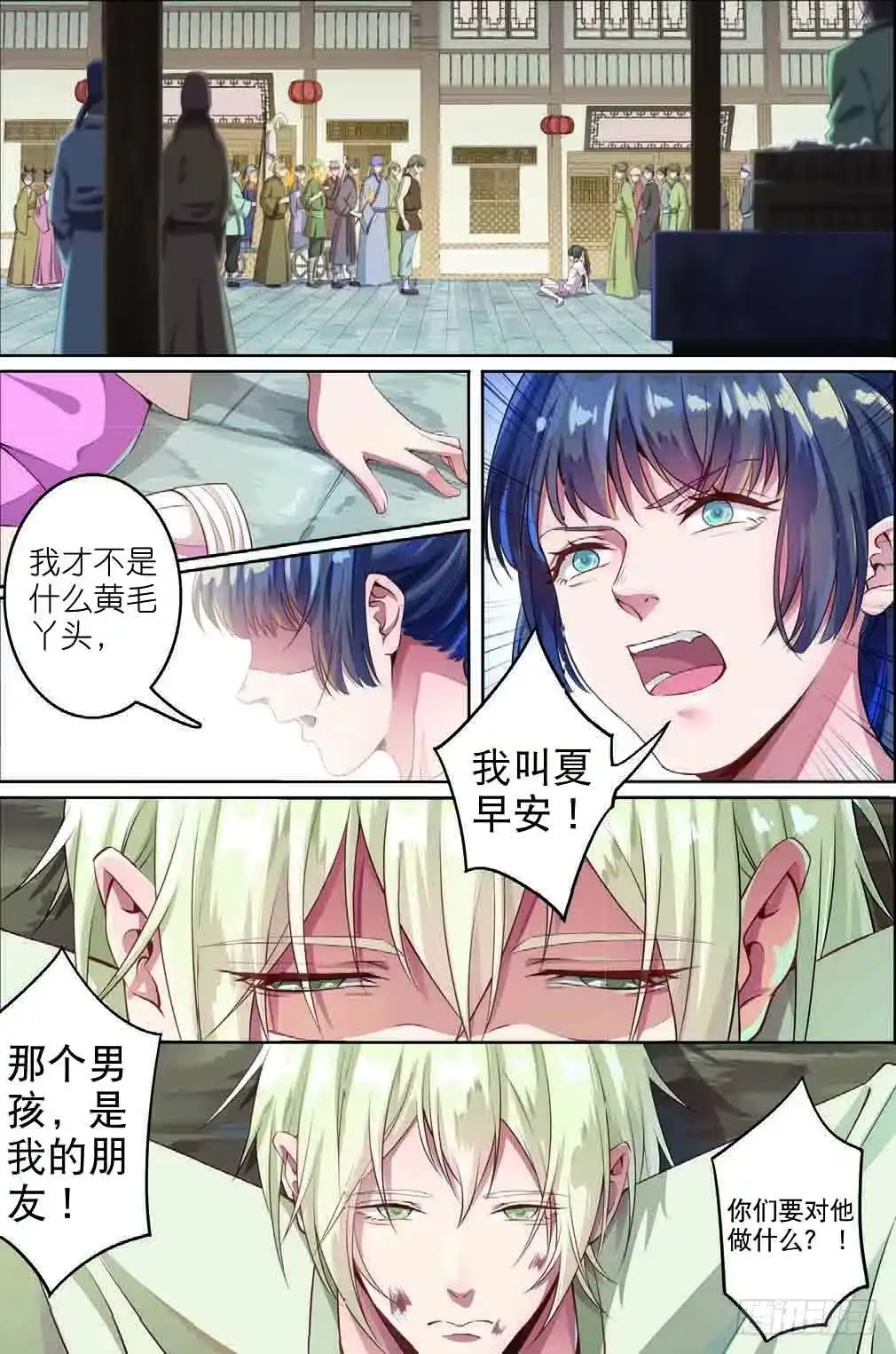 《推理笔记外传迷城》齐木（上） 第4页