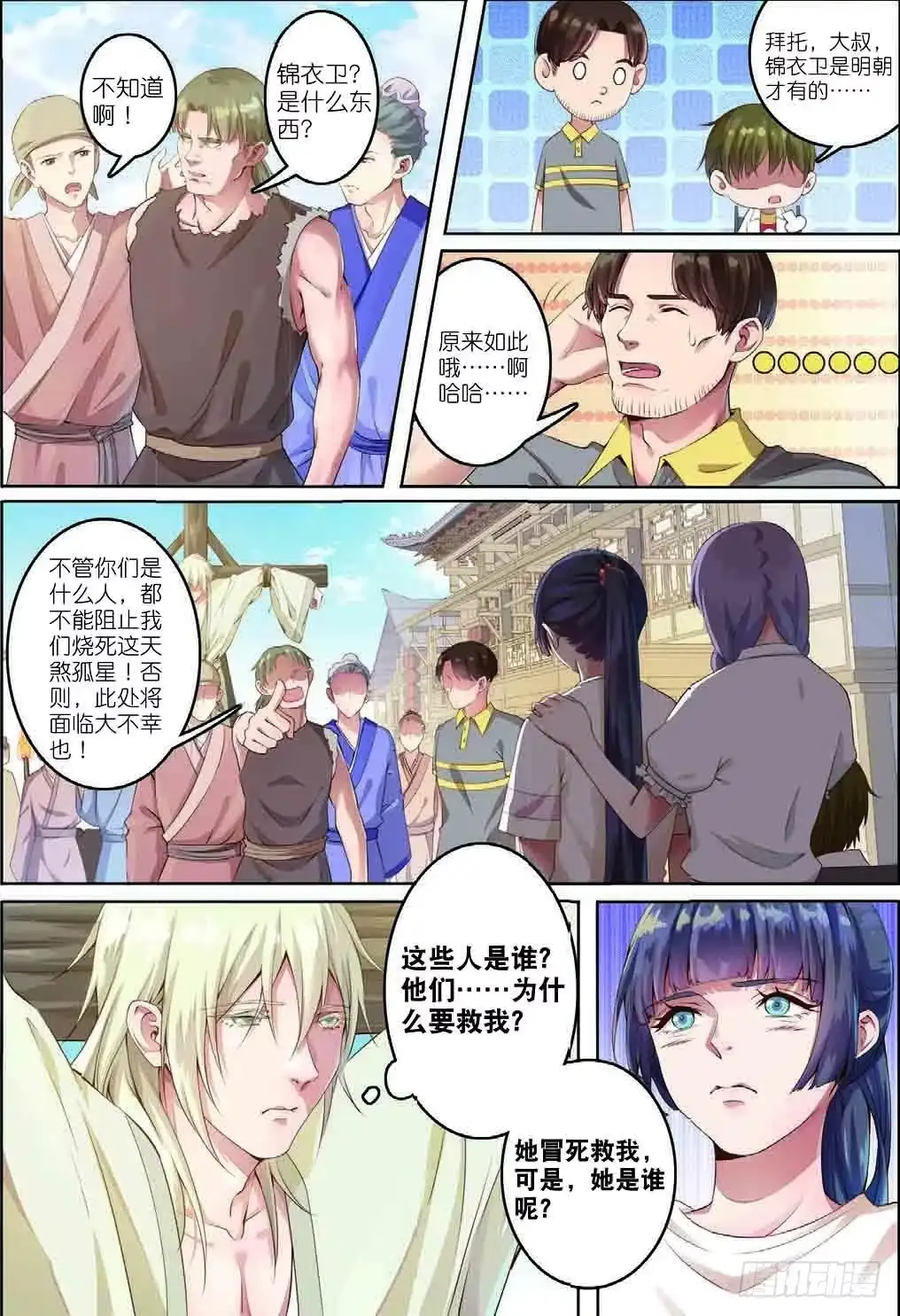 《推理笔记外传迷城》齐木（上） 第7页