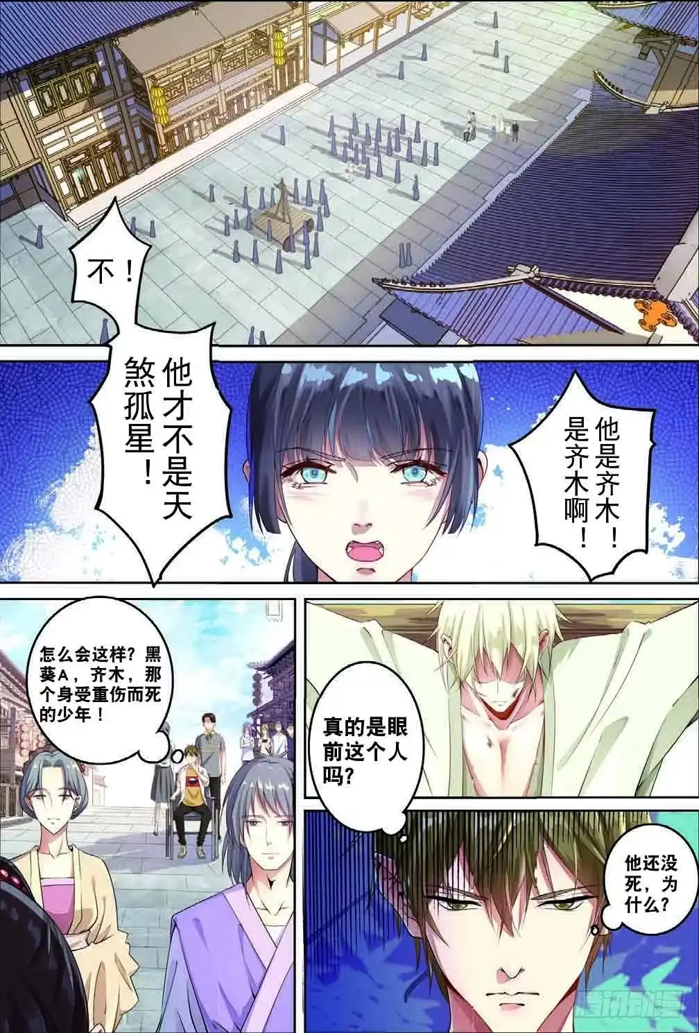 《推理笔记外传迷城》齐木（上） 第2页