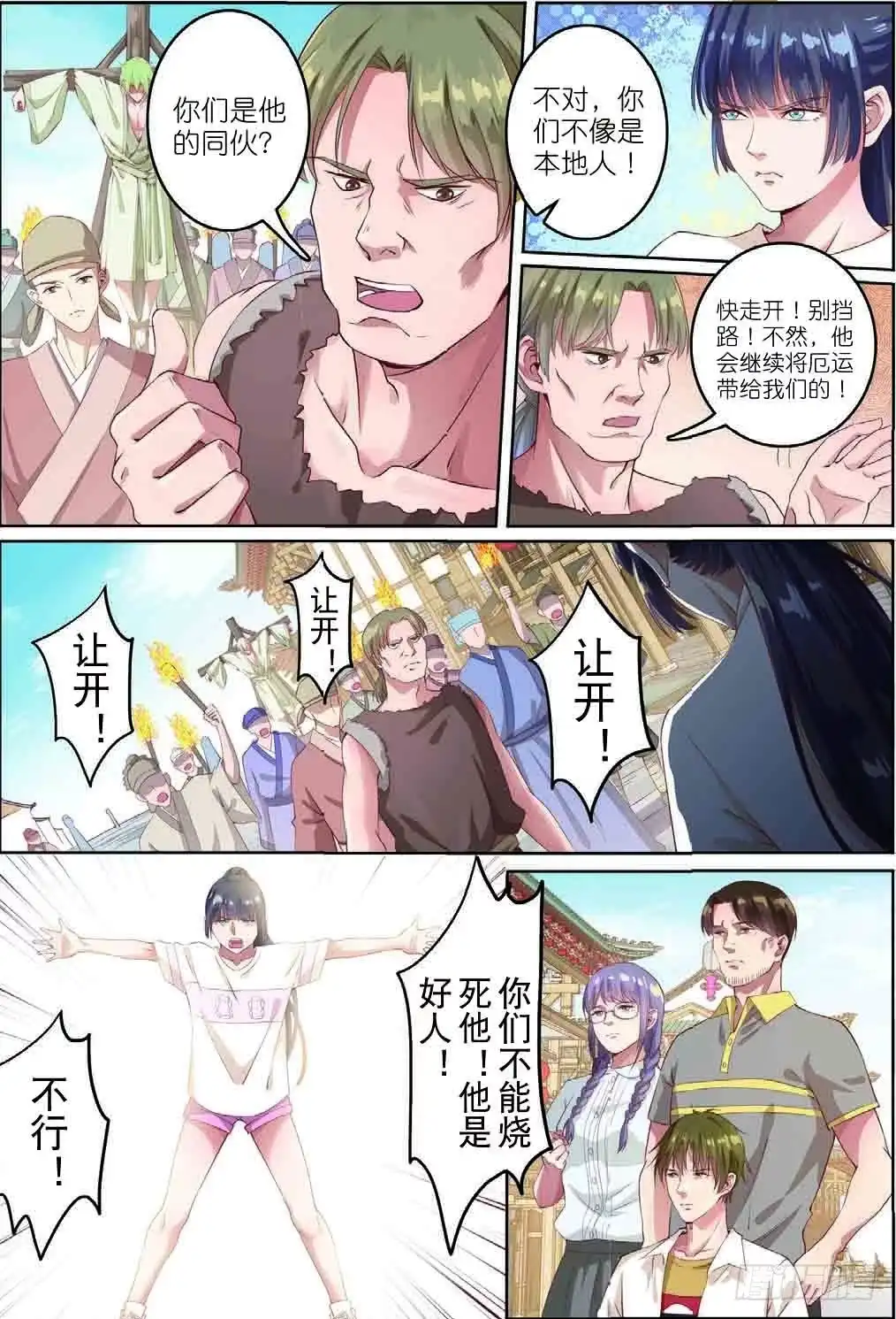 《推理笔记外传迷城》齐木（上） 第5页