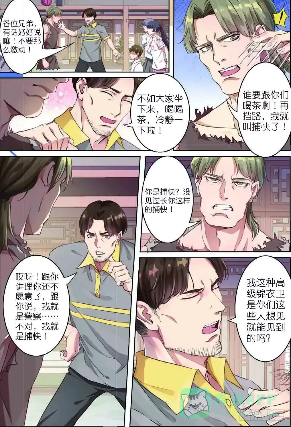 《推理笔记外传迷城》齐木（上） 第6页
