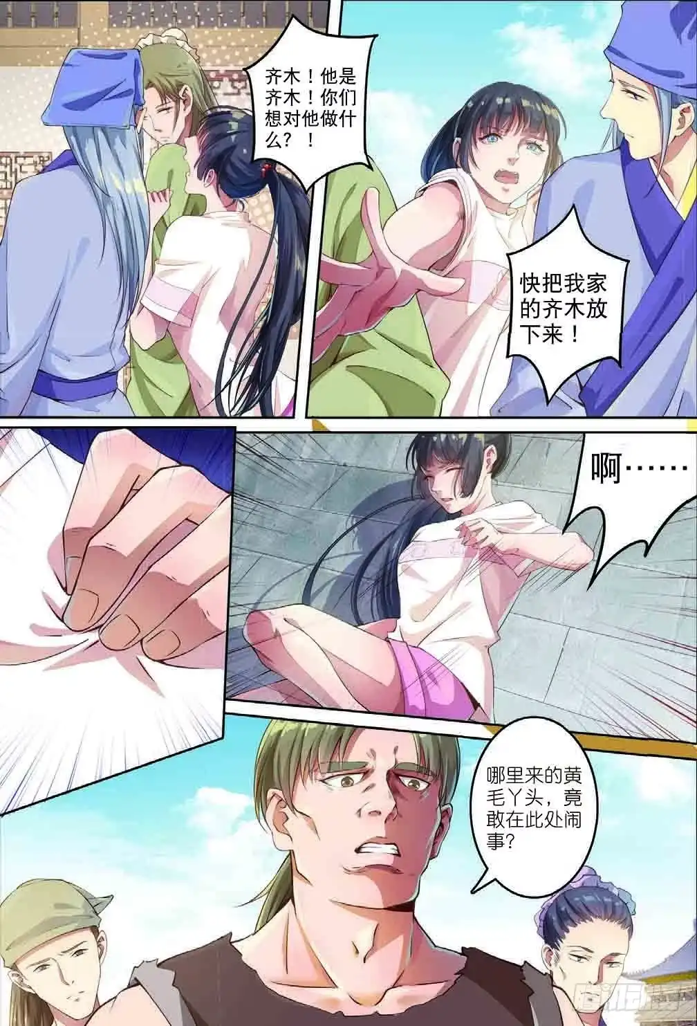 《推理笔记外传迷城》齐木（上） 第3页