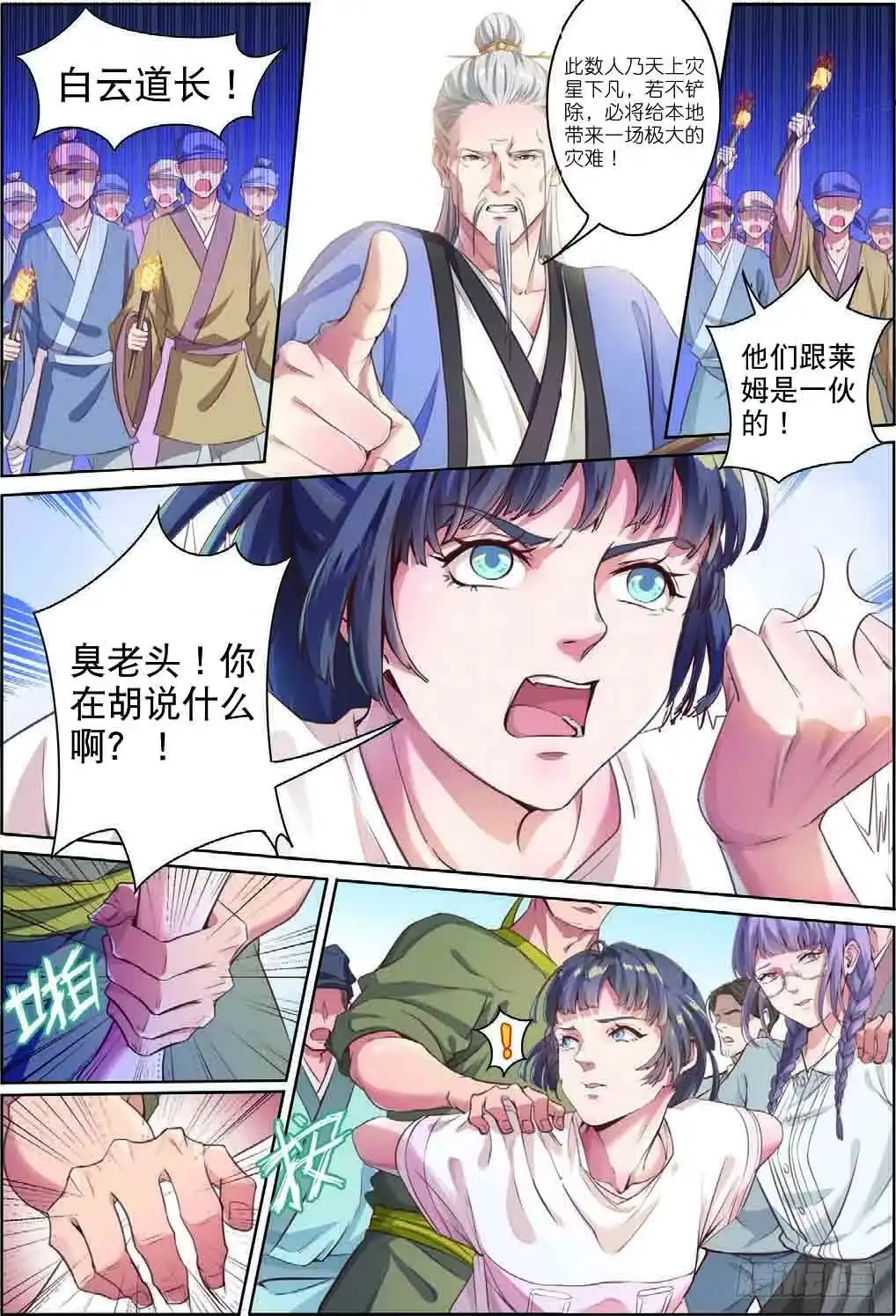 《推理笔记外传迷城》齐木（中） 第3页