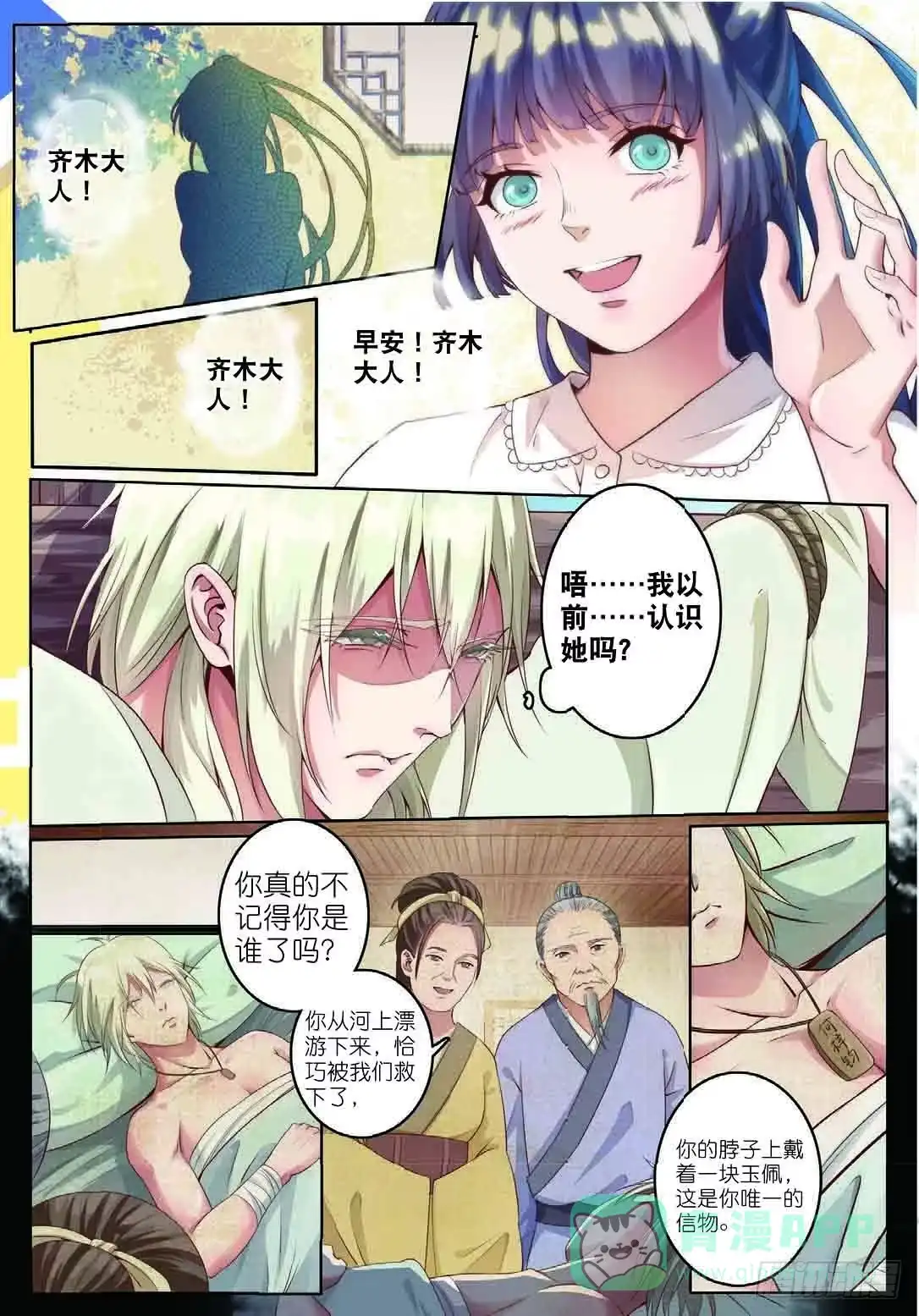 《推理笔记外传迷城》齐木（中） 第1页