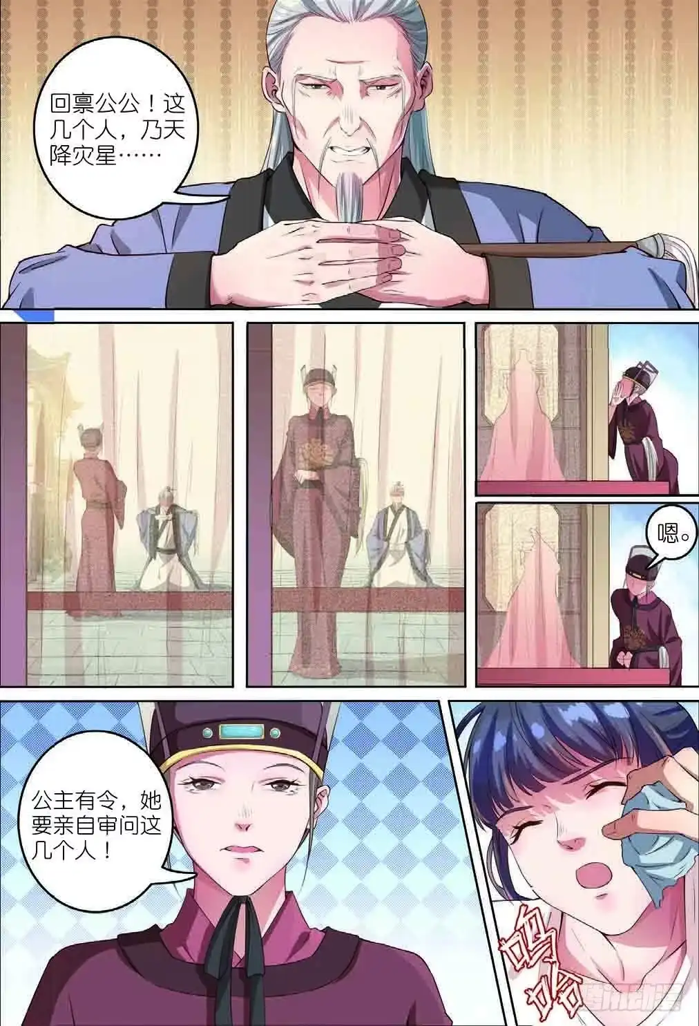 《推理笔记外传迷城》齐木（中） 第7页