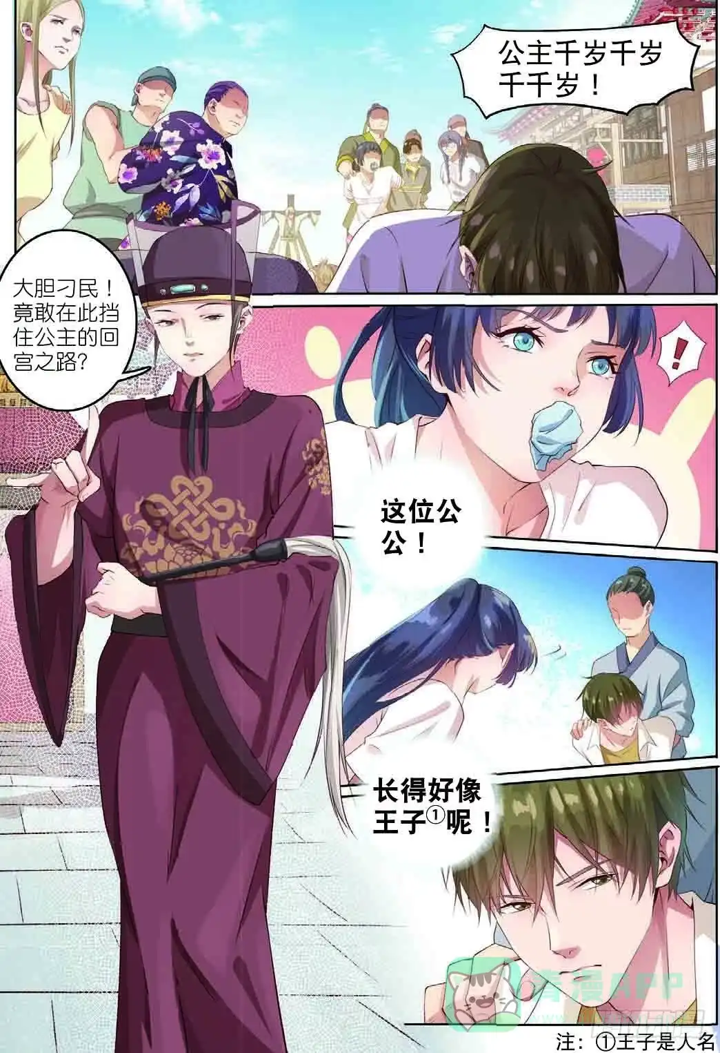 《推理笔记外传迷城》齐木（中） 第6页