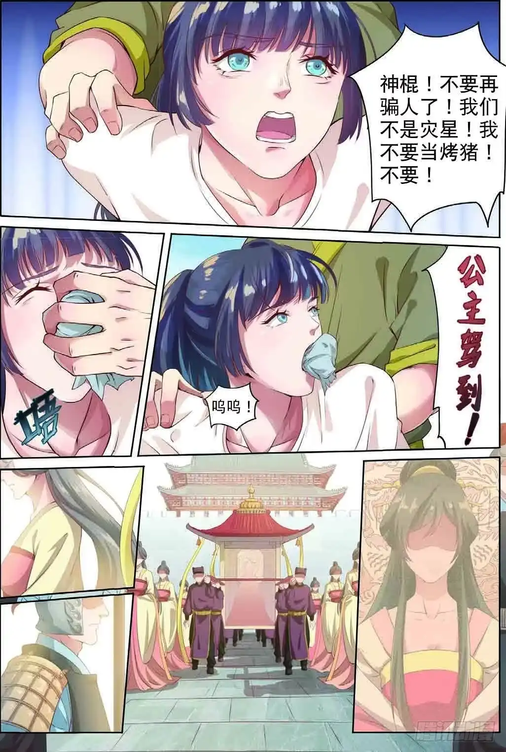 《推理笔记外传迷城》齐木（中） 第5页