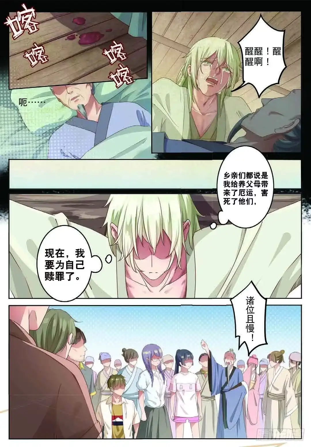 《推理笔记外传迷城》齐木（中） 第2页