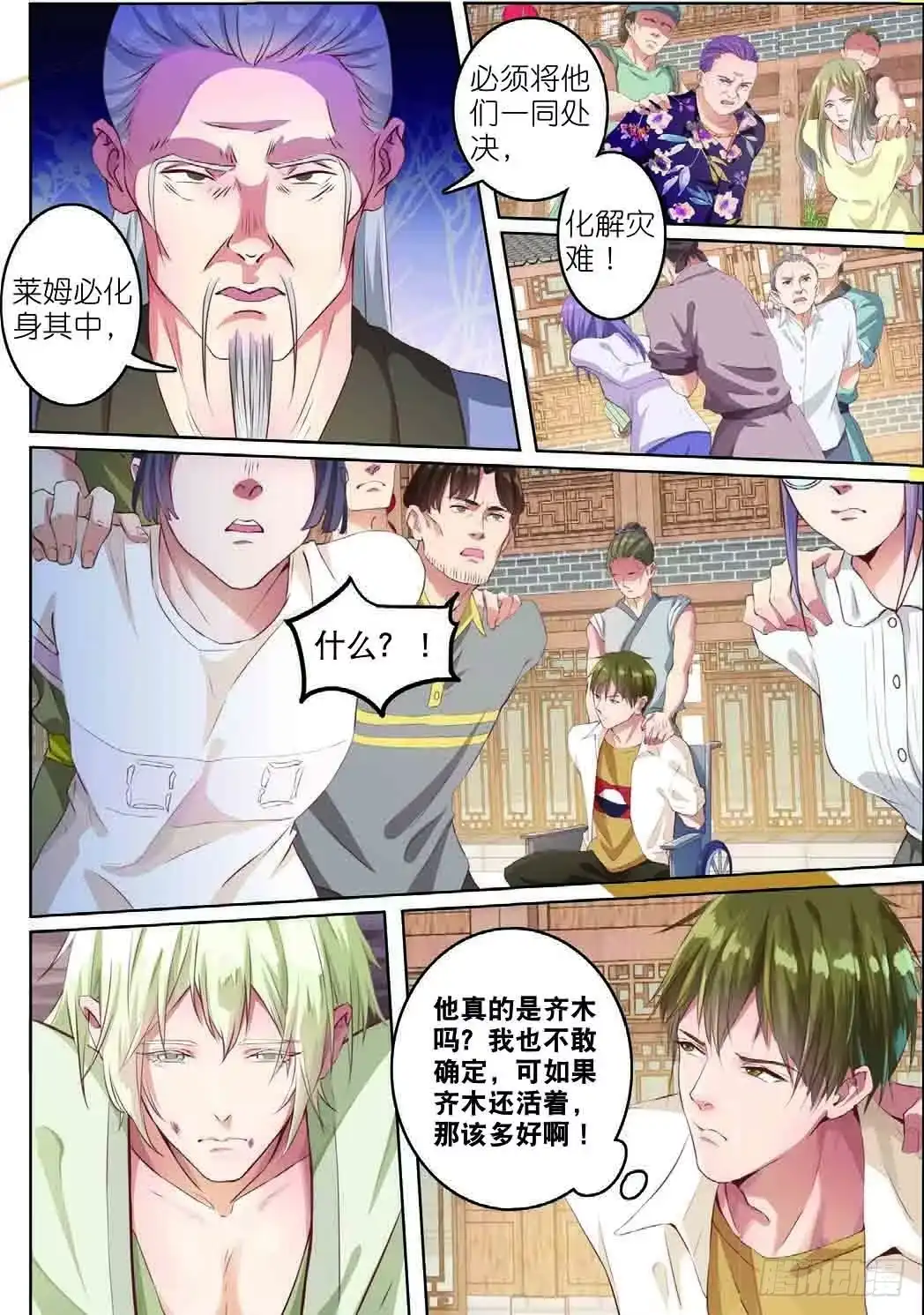 《推理笔记外传迷城》齐木（中） 第4页