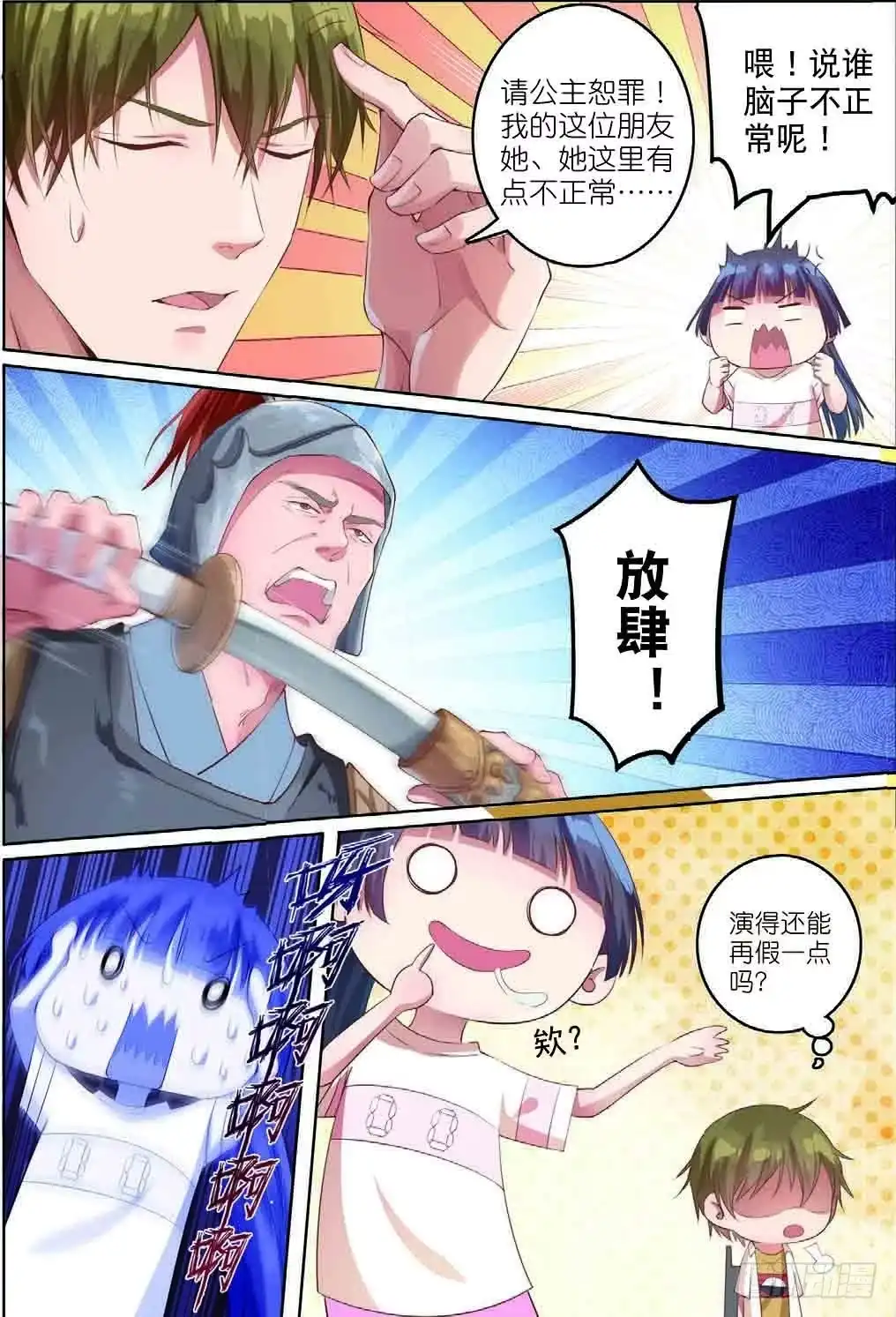 《推理笔记外传迷城》齐木（下） 第5页
