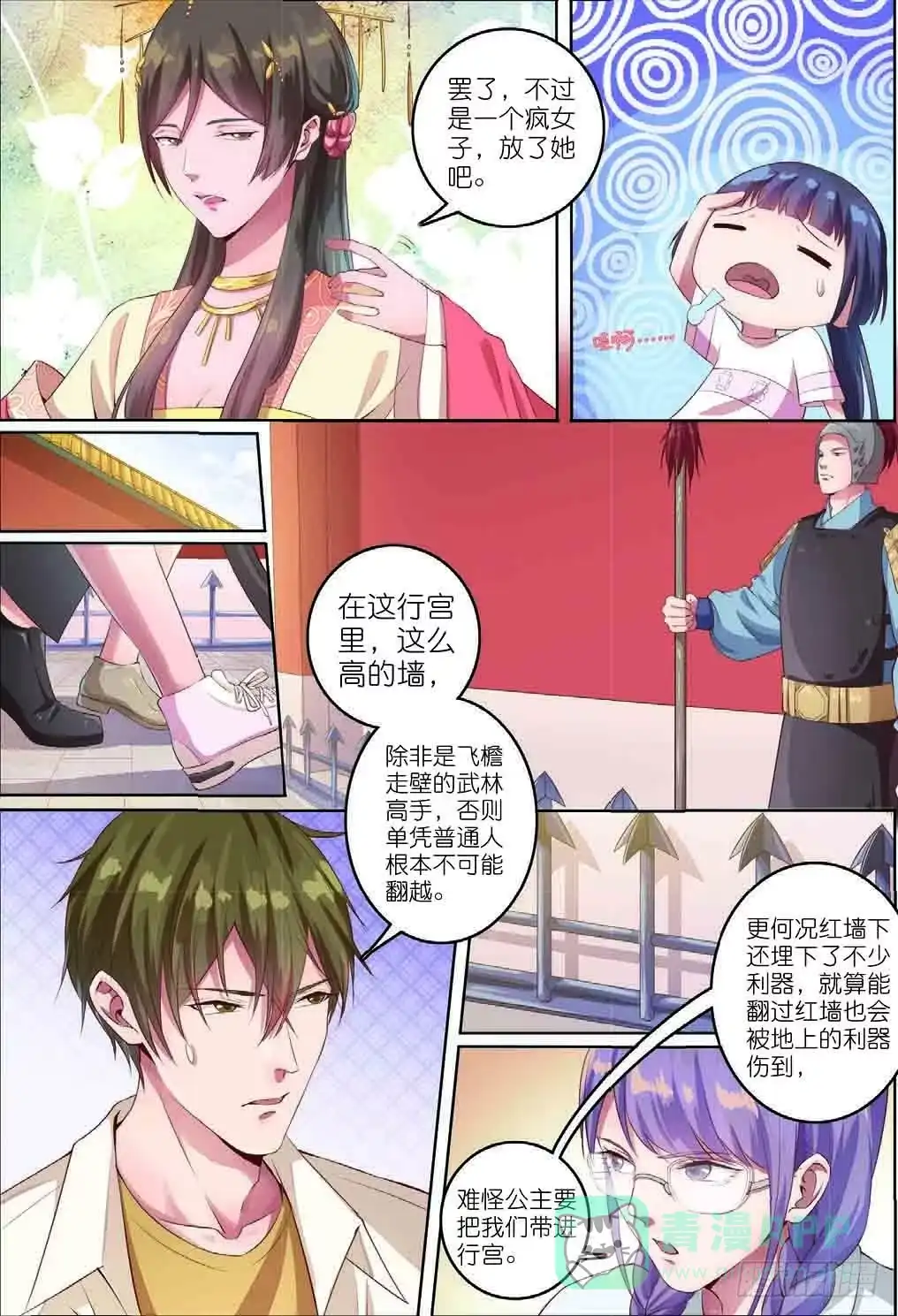 《推理笔记外传迷城》齐木（下） 第6页