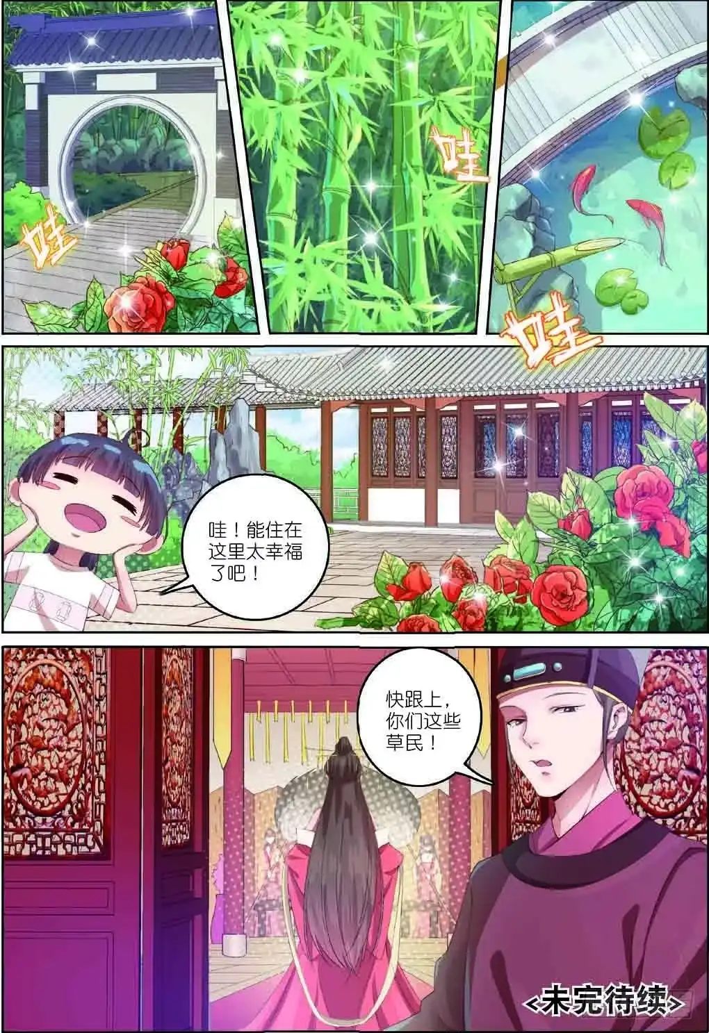 《推理笔记外传迷城》齐木（下） 第7页