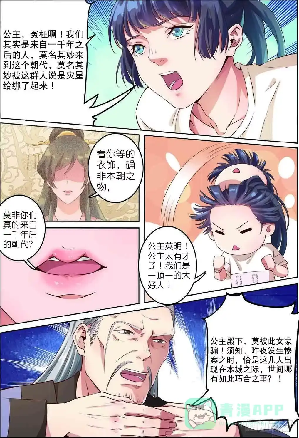 《推理笔记外传迷城》齐木（下） 第1页