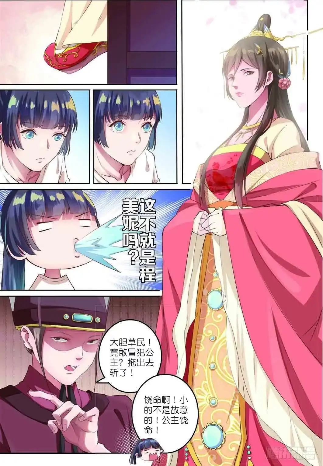 《推理笔记外传迷城》齐木（下） 第4页