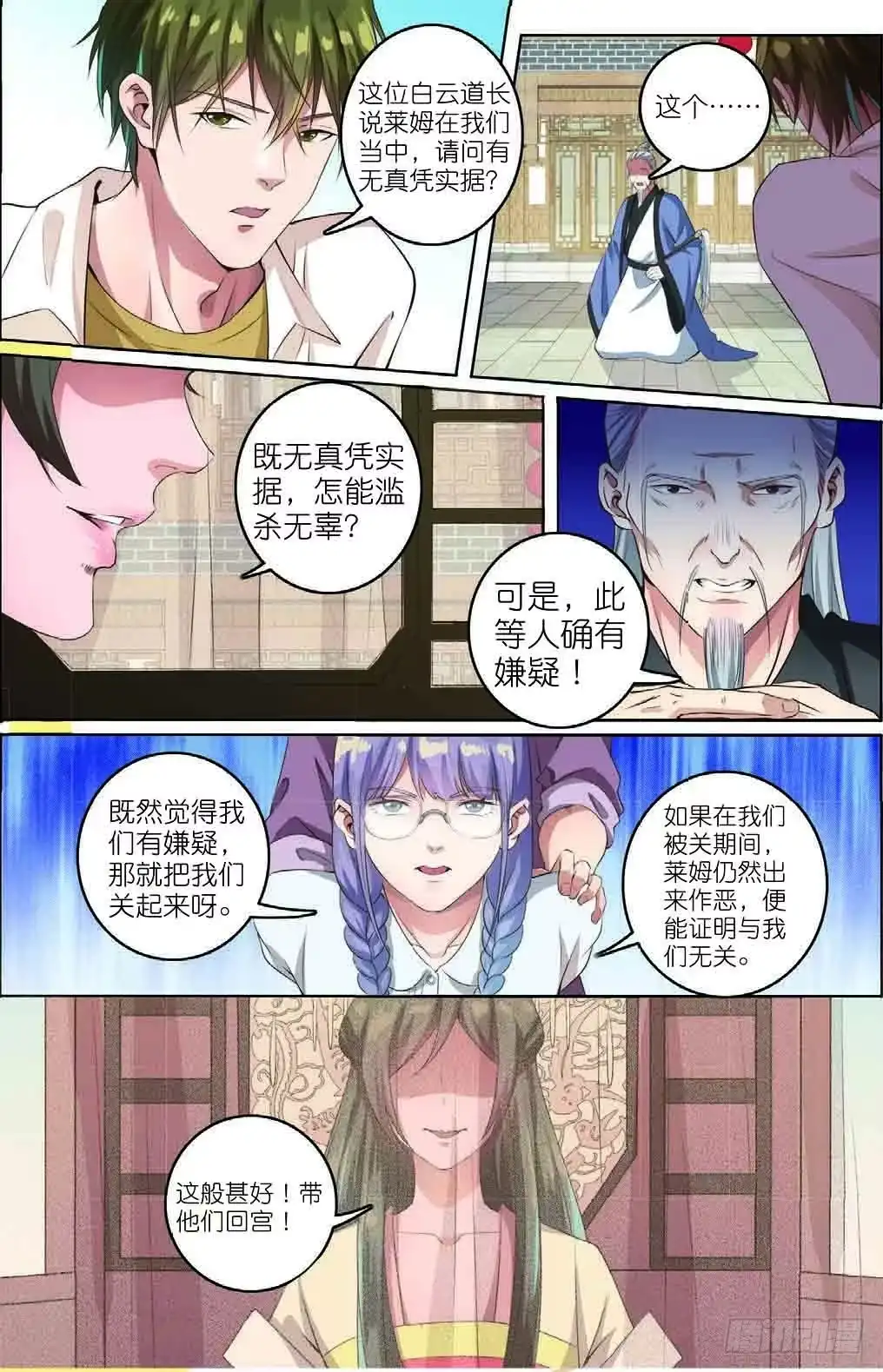 《推理笔记外传迷城》齐木（下） 第2页
