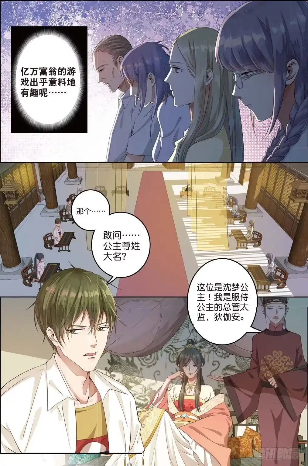 《推理笔记外传迷城》公主殿下（上） 第4页