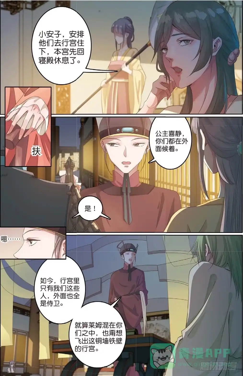 《推理笔记外传迷城》公主殿下（上） 第6页