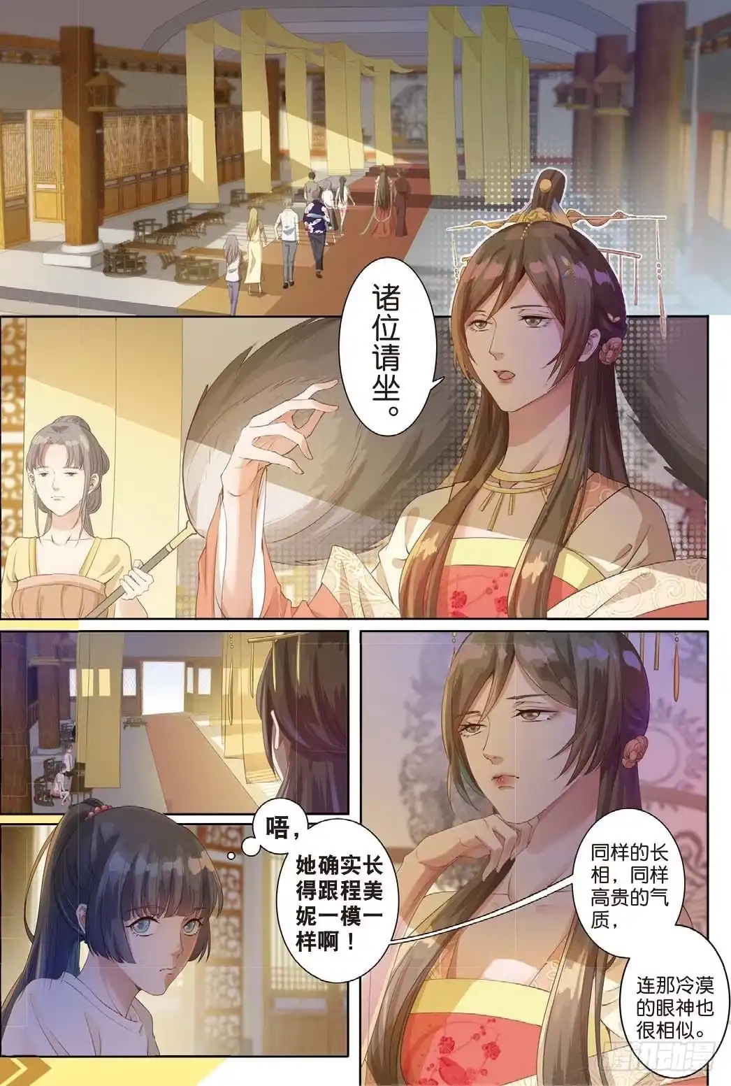 《推理笔记外传迷城》公主殿下（上） 第2页