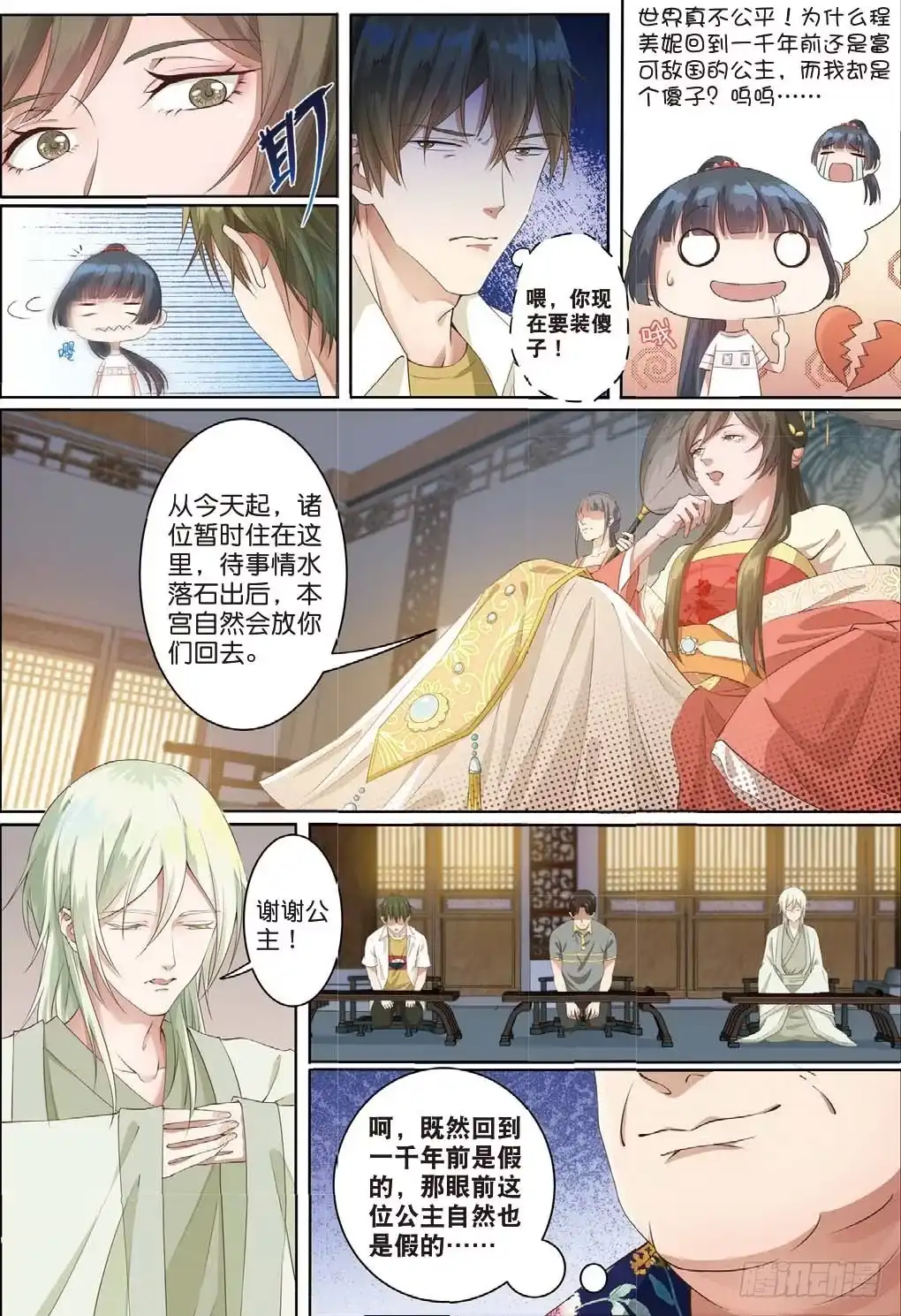 《推理笔记外传迷城》公主殿下（上） 第3页