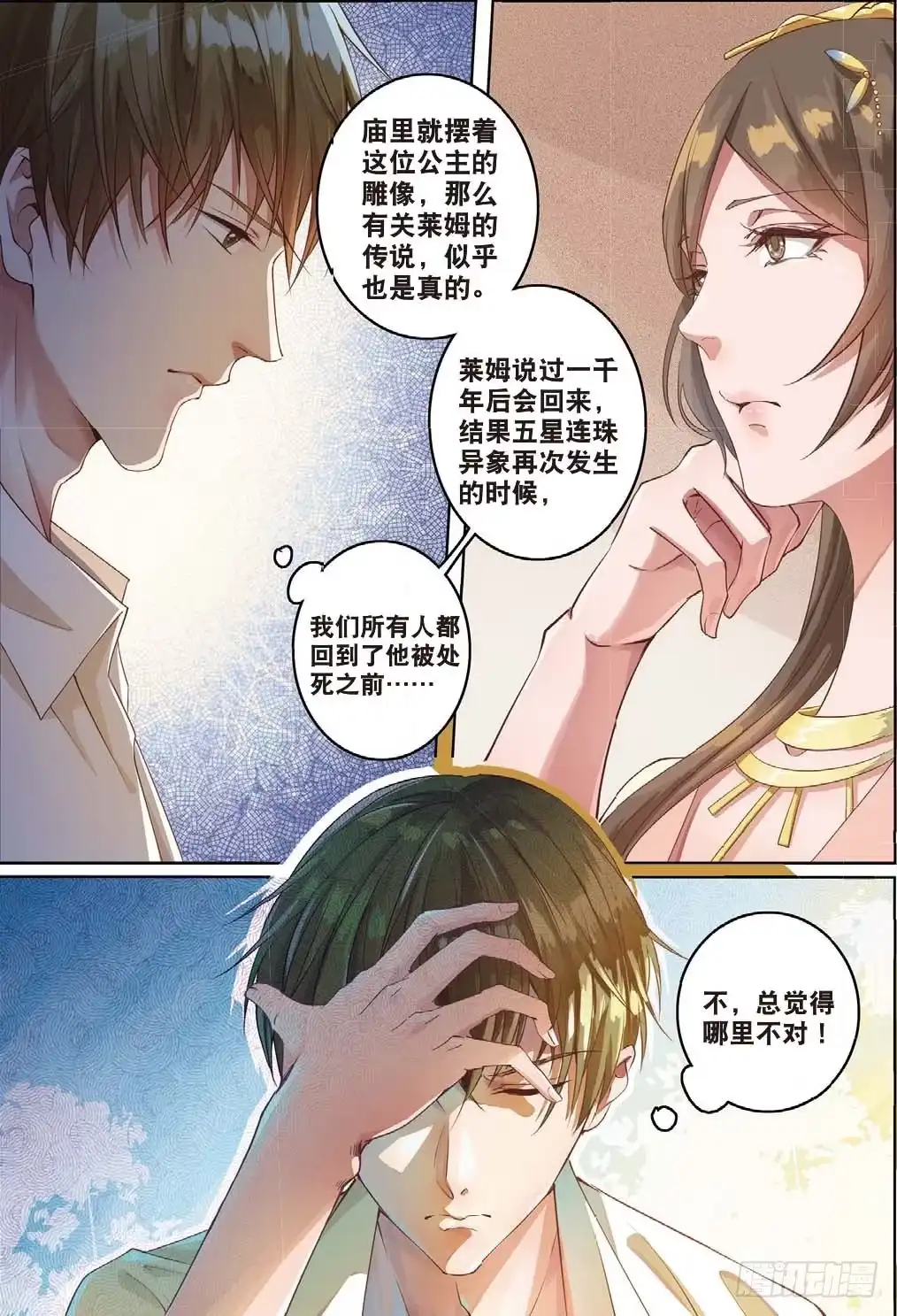 《推理笔记外传迷城》公主殿下（上） 第5页