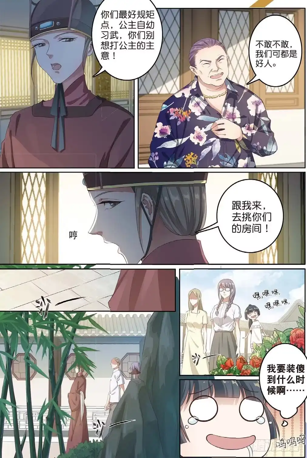 《推理笔记外传迷城》公主殿下（上） 第7页