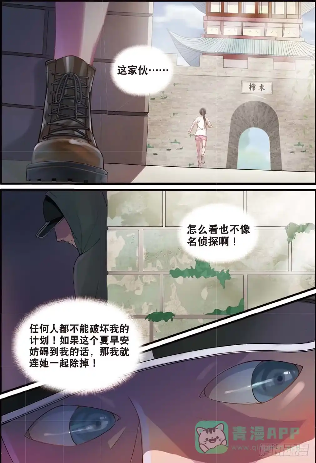 《推理笔记外传迷城》木棉古城再遇齐木（上） 第6页