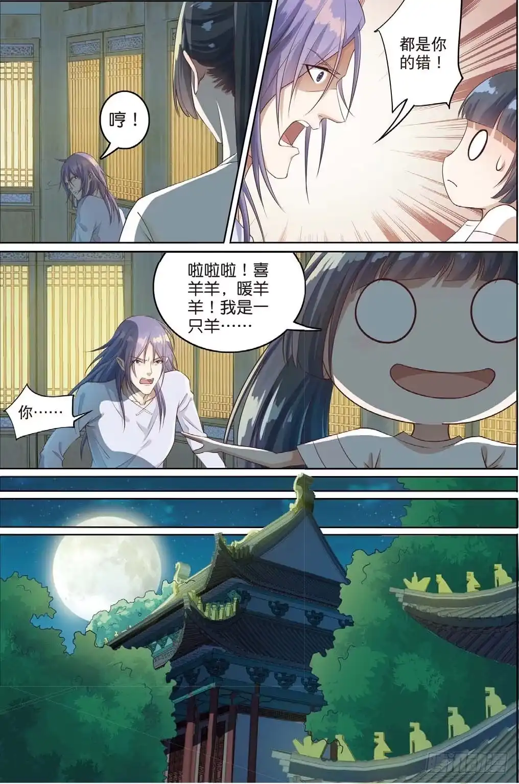 《推理笔记外传迷城》公主殿下（中） 第4页